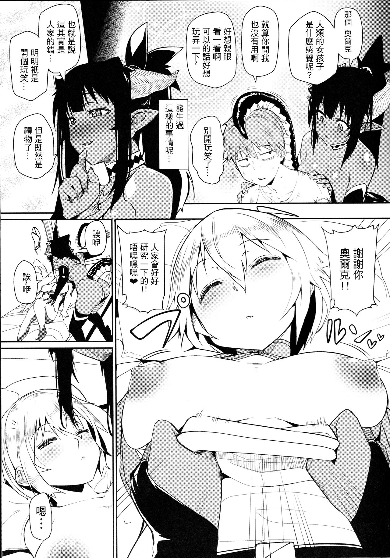 Different World Girl 2 page 7 full