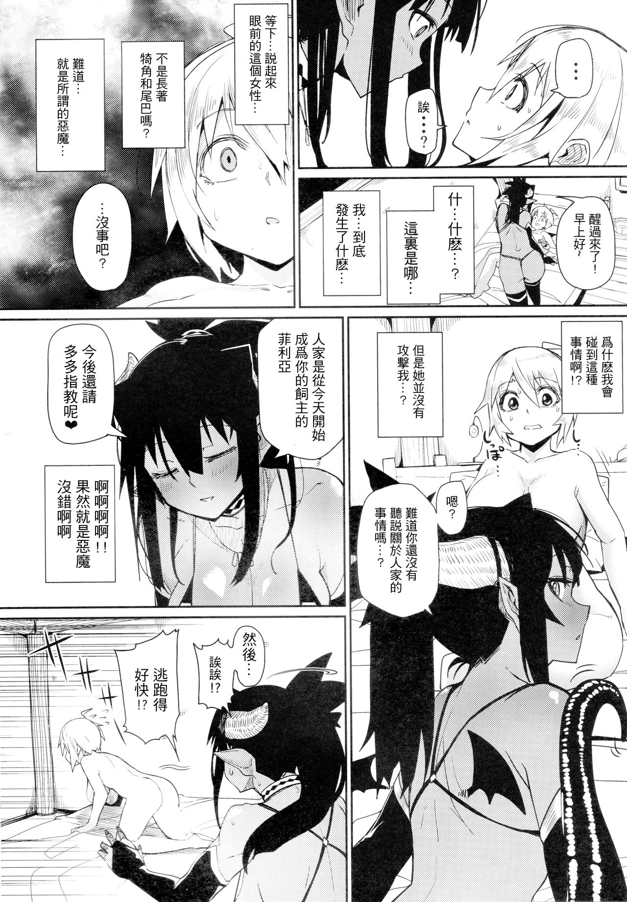 Different World Girl 2 page 8 full