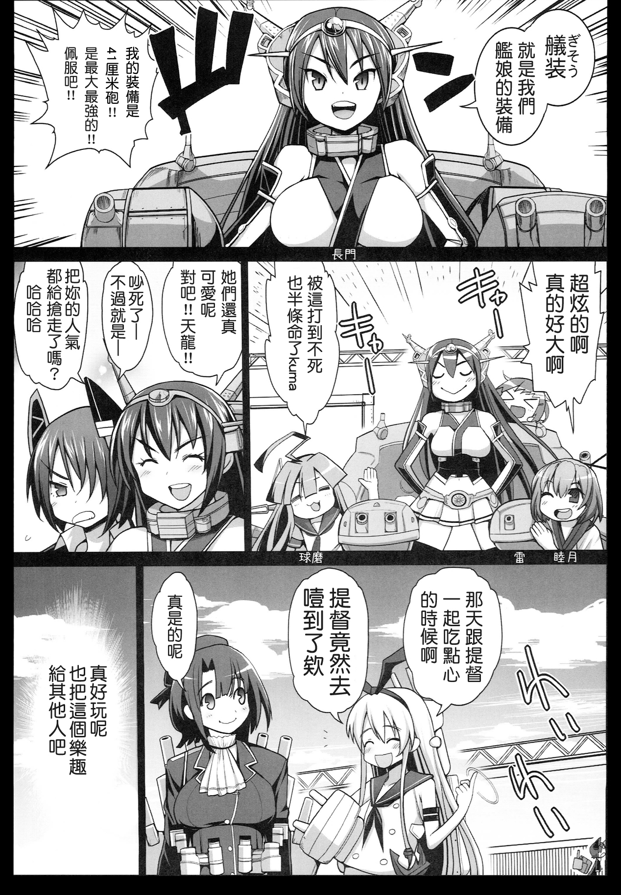Akuochi Shimakaze 3 ~Ero Shokushu ni Otosareru Kanmusu~ page 5 full