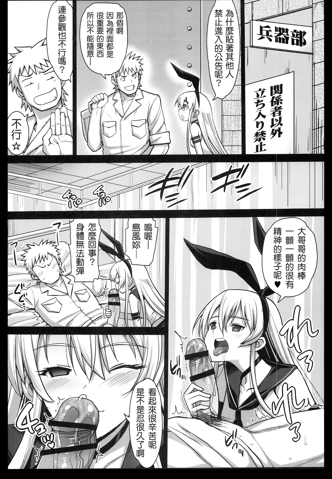 Akuochi Shimakaze 3 ~Ero Shokushu ni Otosareru Kanmusu~ page 6 full