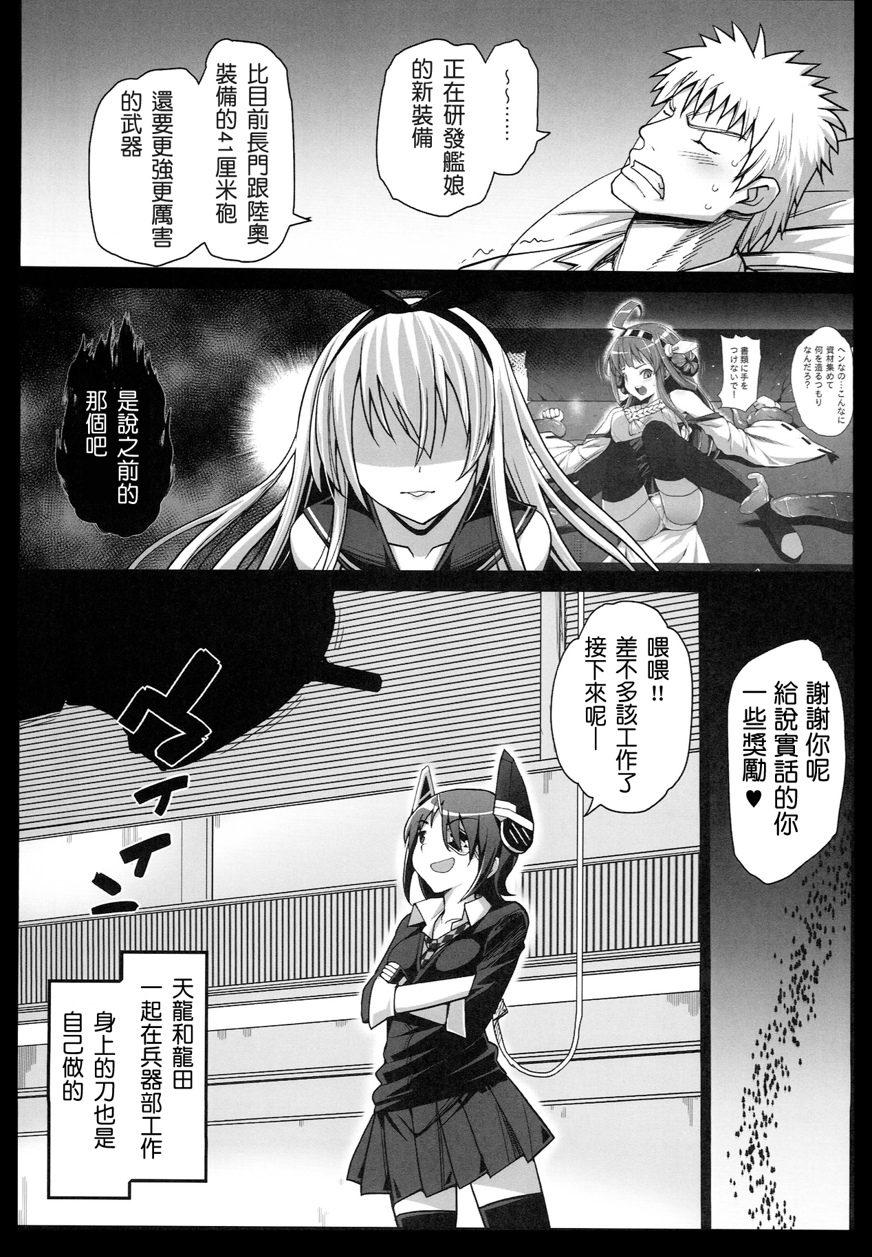 Akuochi Shimakaze 3 ~Ero Shokushu ni Otosareru Kanmusu~ page 7 full