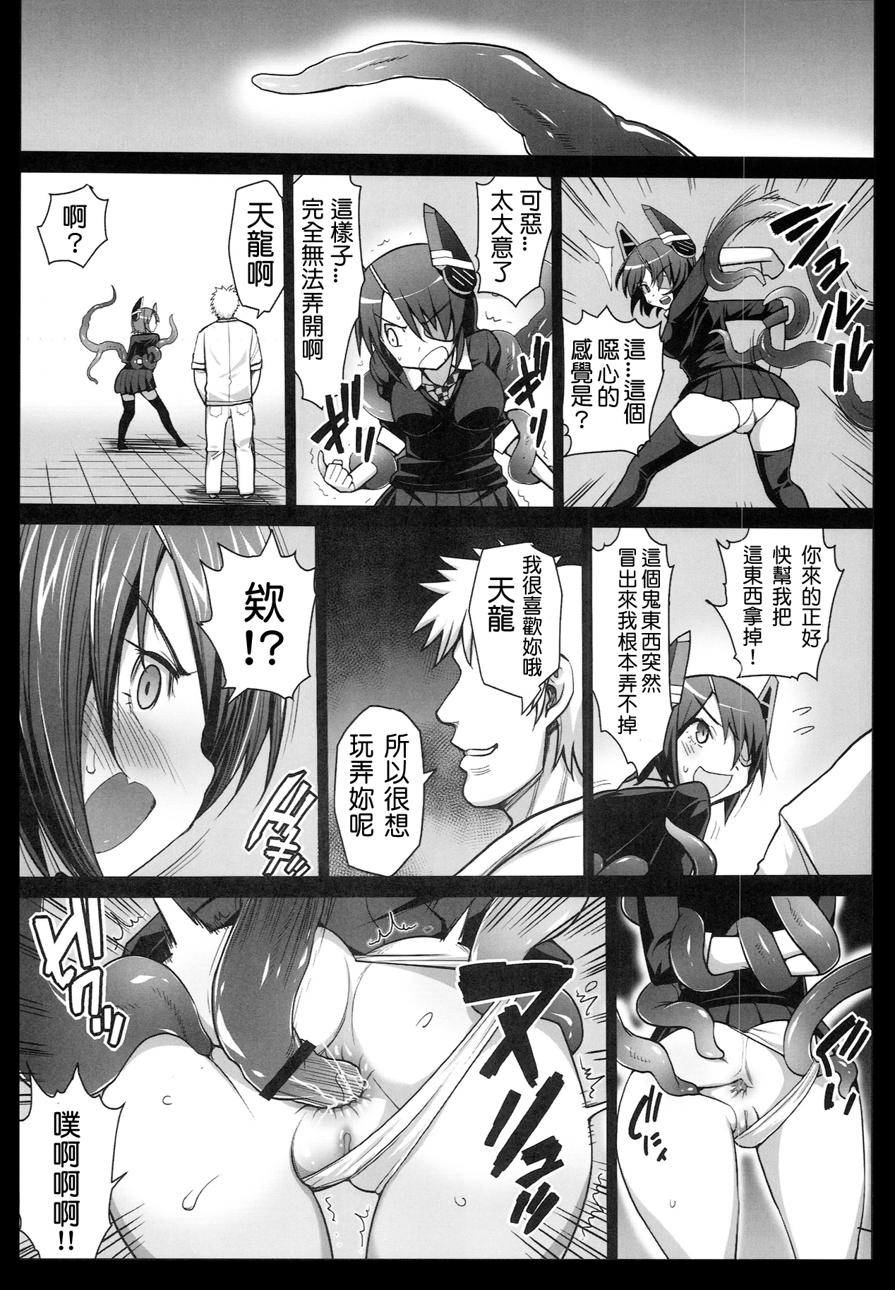 Akuochi Shimakaze 3 ~Ero Shokushu ni Otosareru Kanmusu~ page 8 full