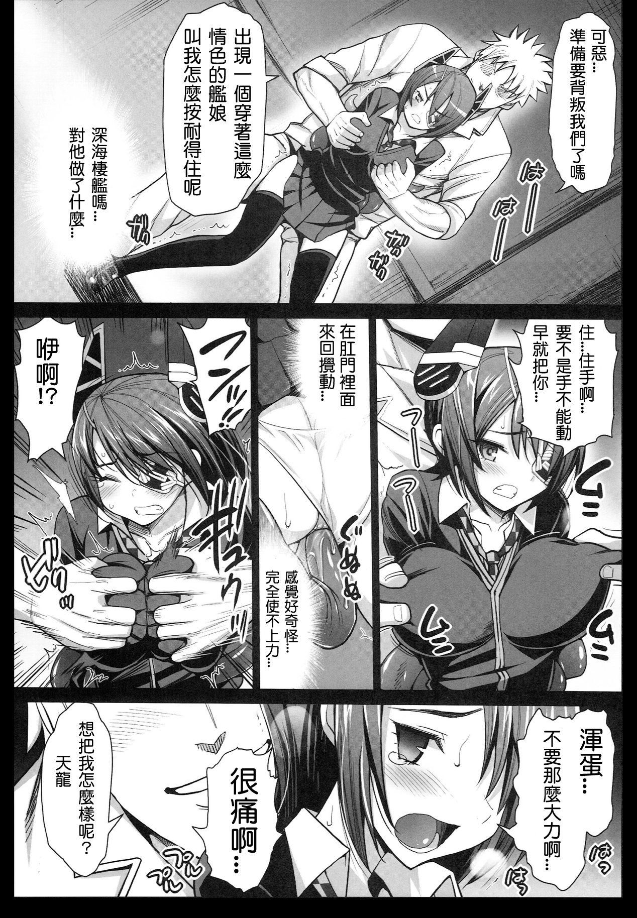 Akuochi Shimakaze 3 ~Ero Shokushu ni Otosareru Kanmusu~ page 9 full