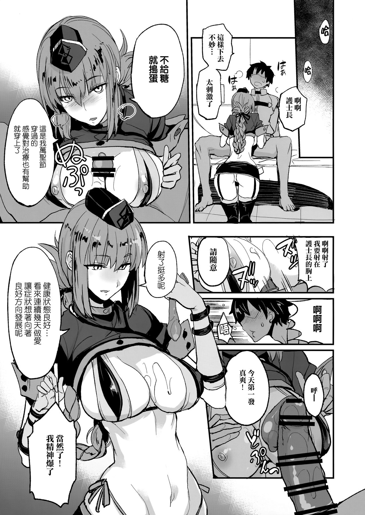 FGO no Erohon 2 page 5 full