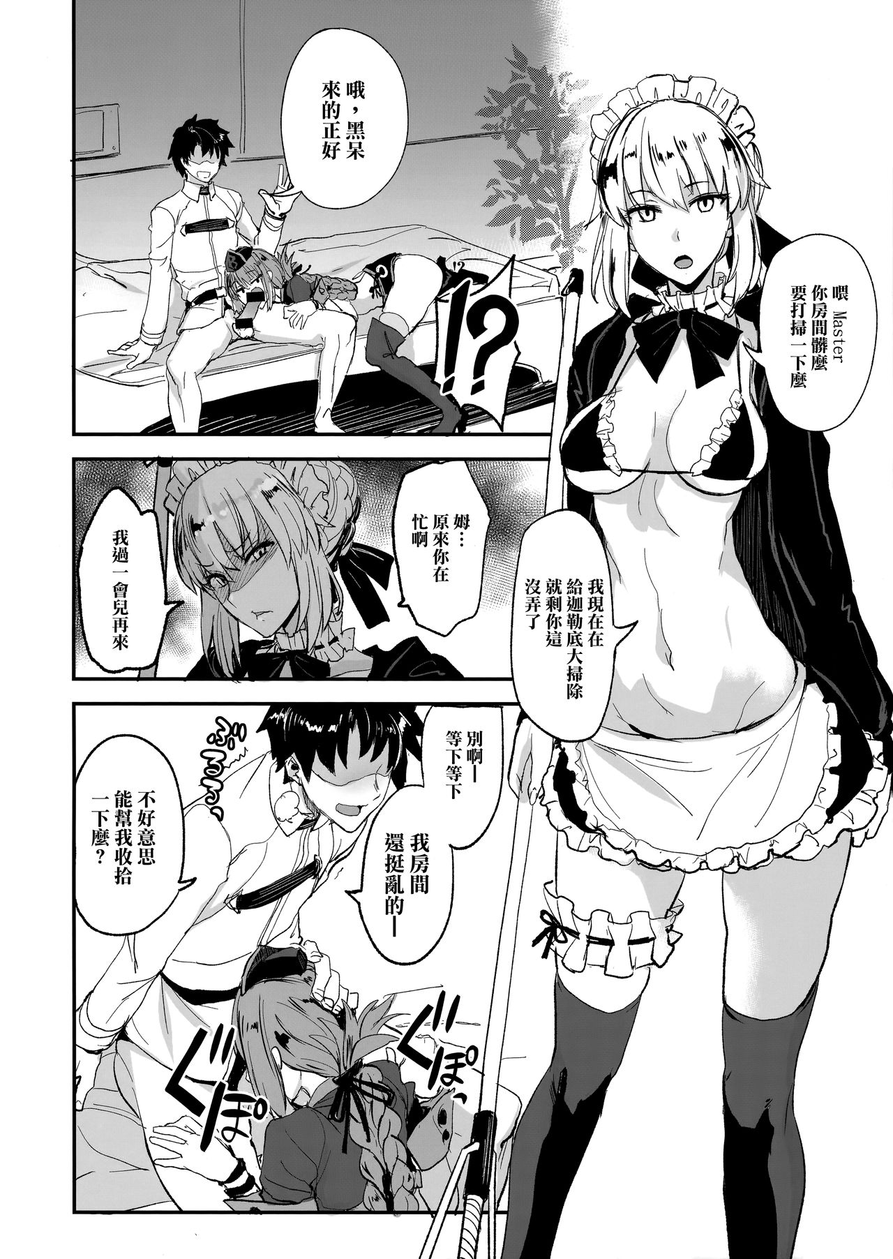FGO no Erohon 2 page 6 full