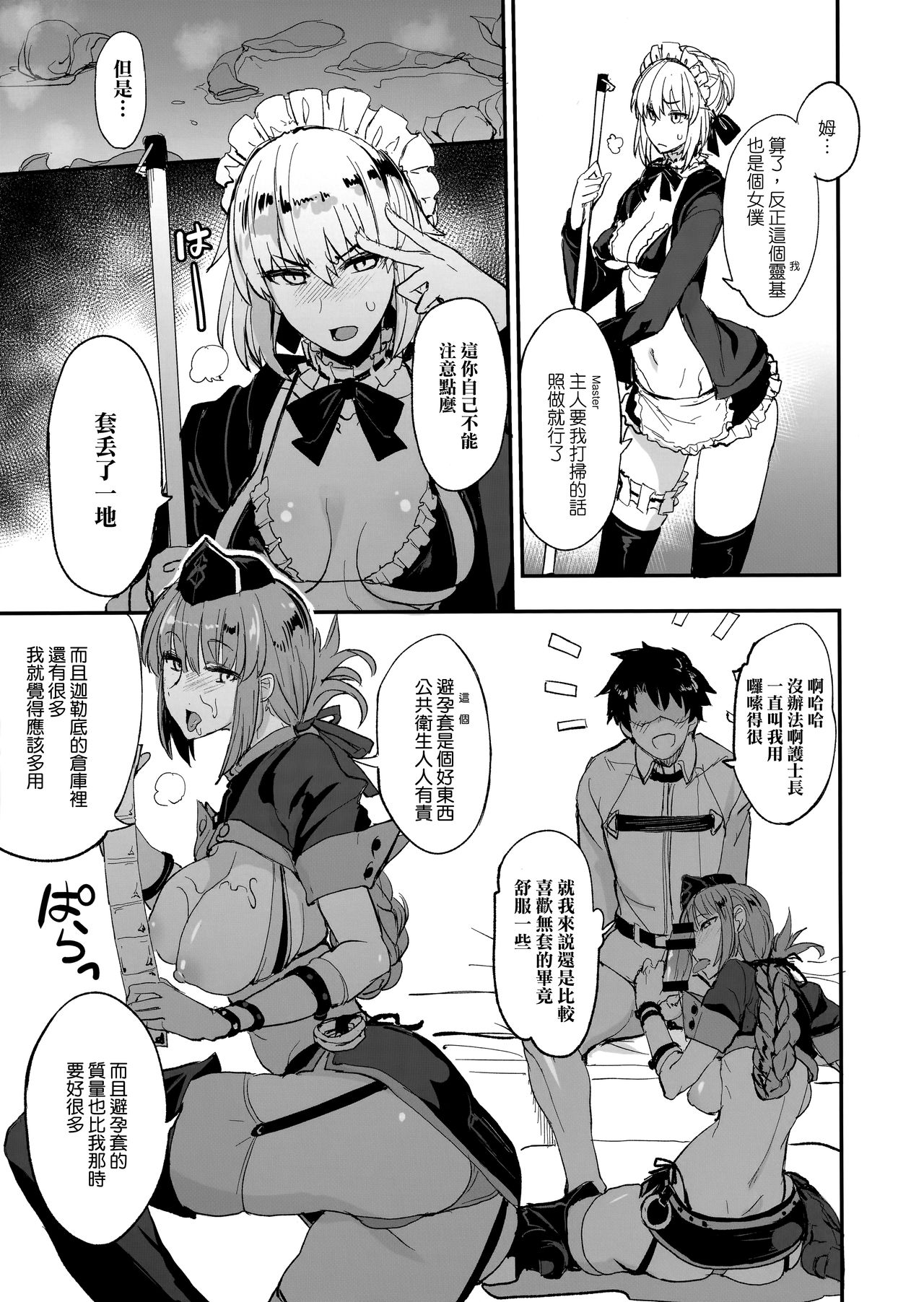 FGO no Erohon 2 page 7 full