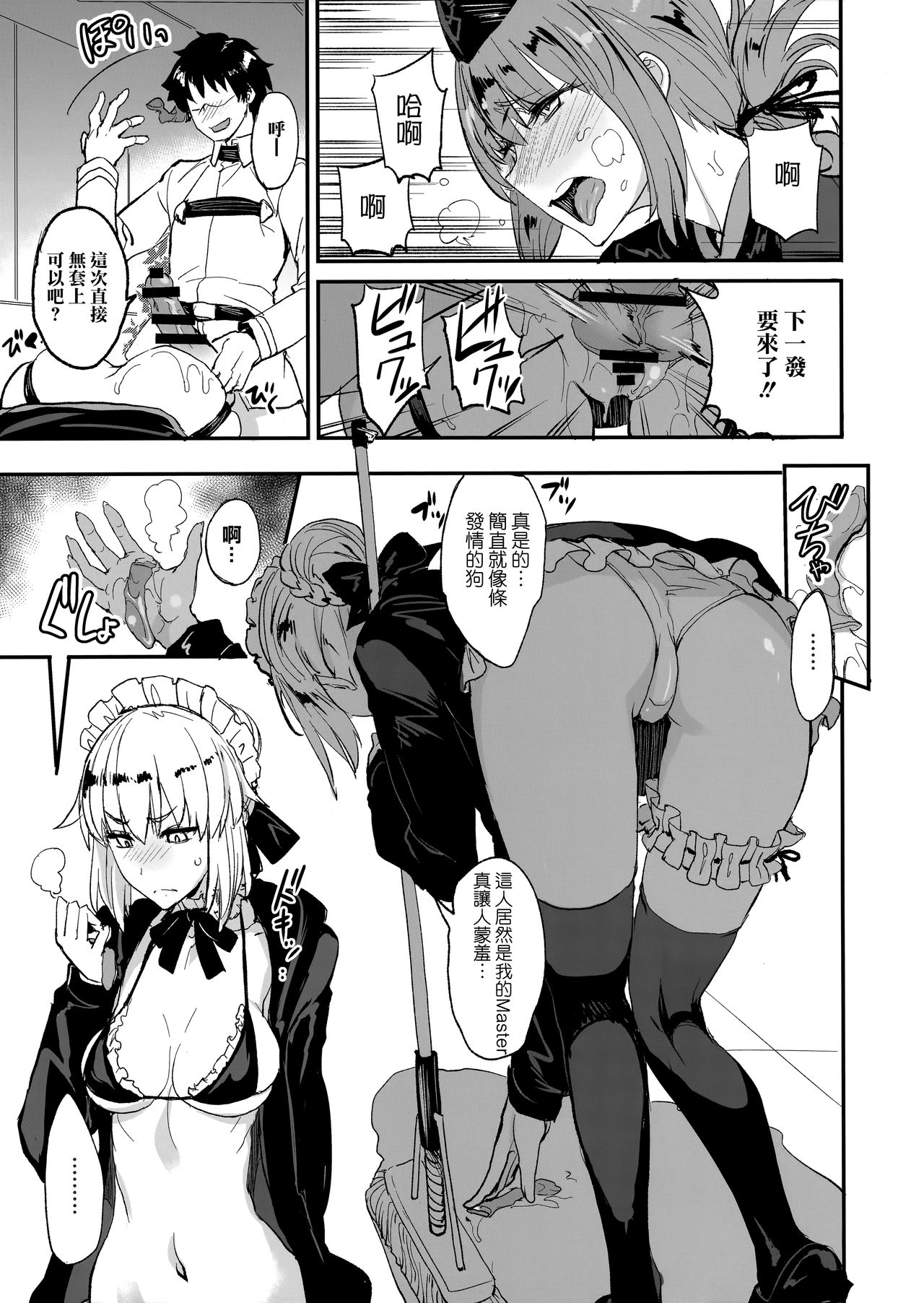 FGO no Erohon 2 page 9 full