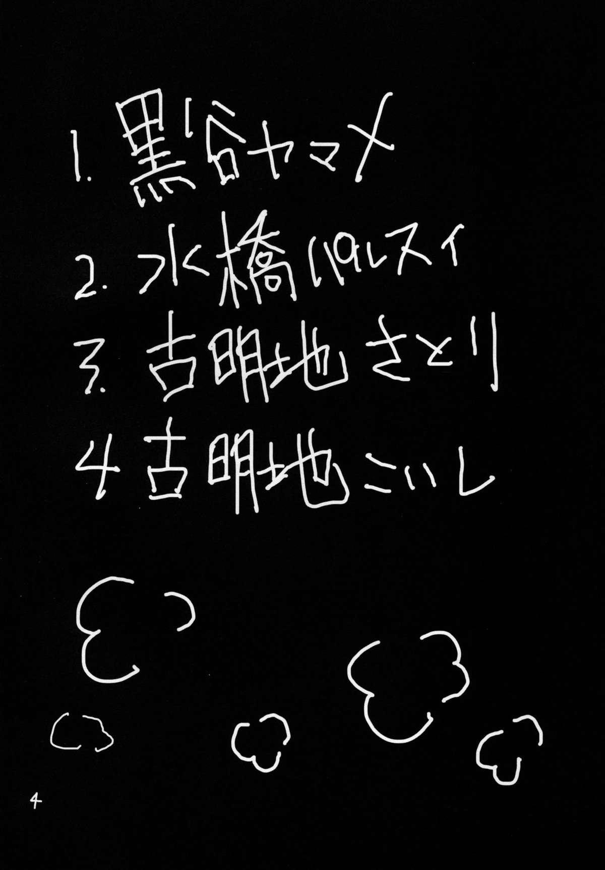 Touhou Mureiden page 4 full