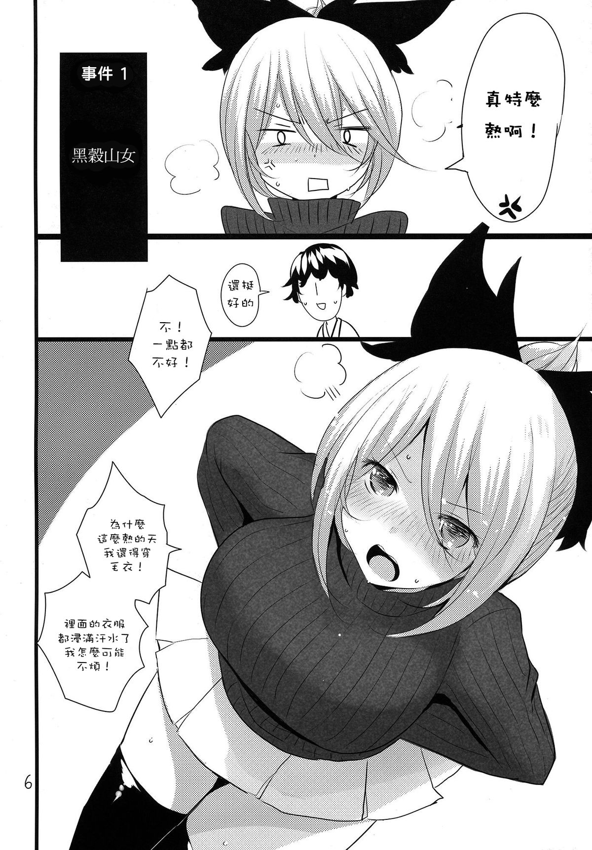 Touhou Mureiden page 6 full