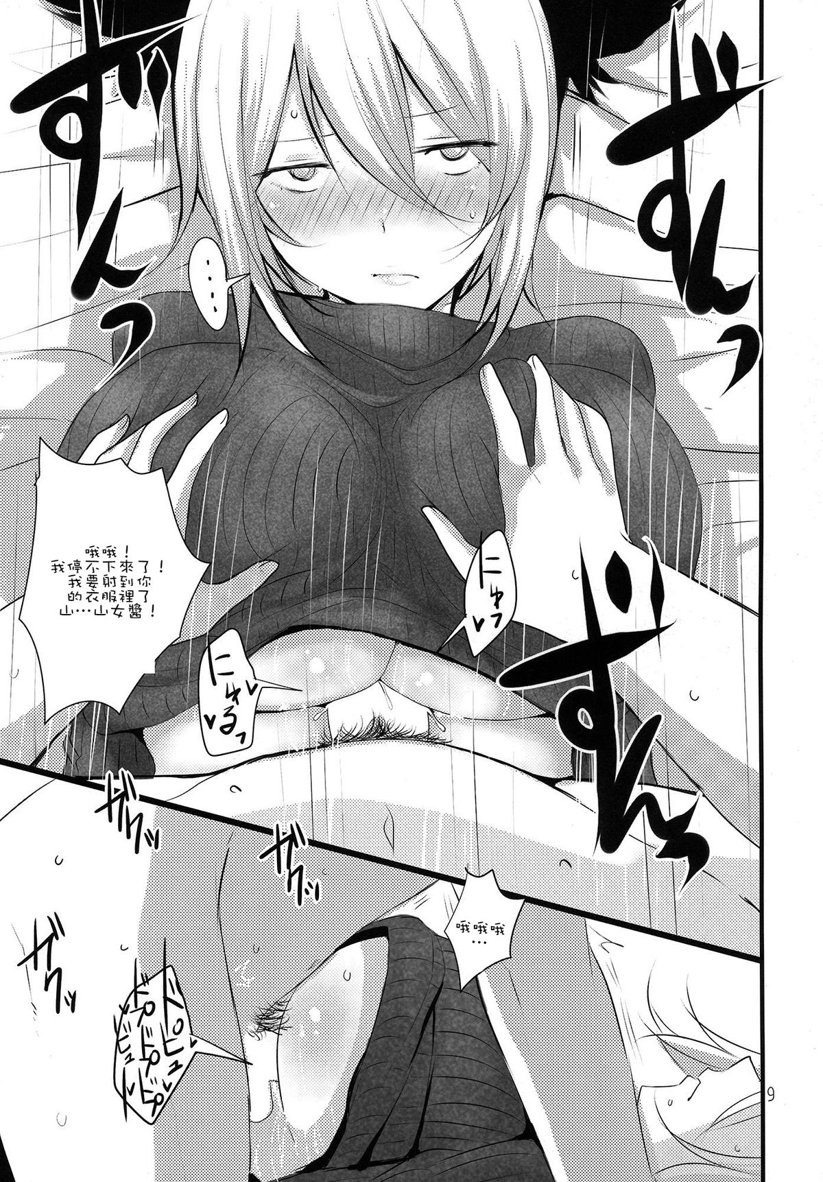 Touhou Mureiden page 9 full