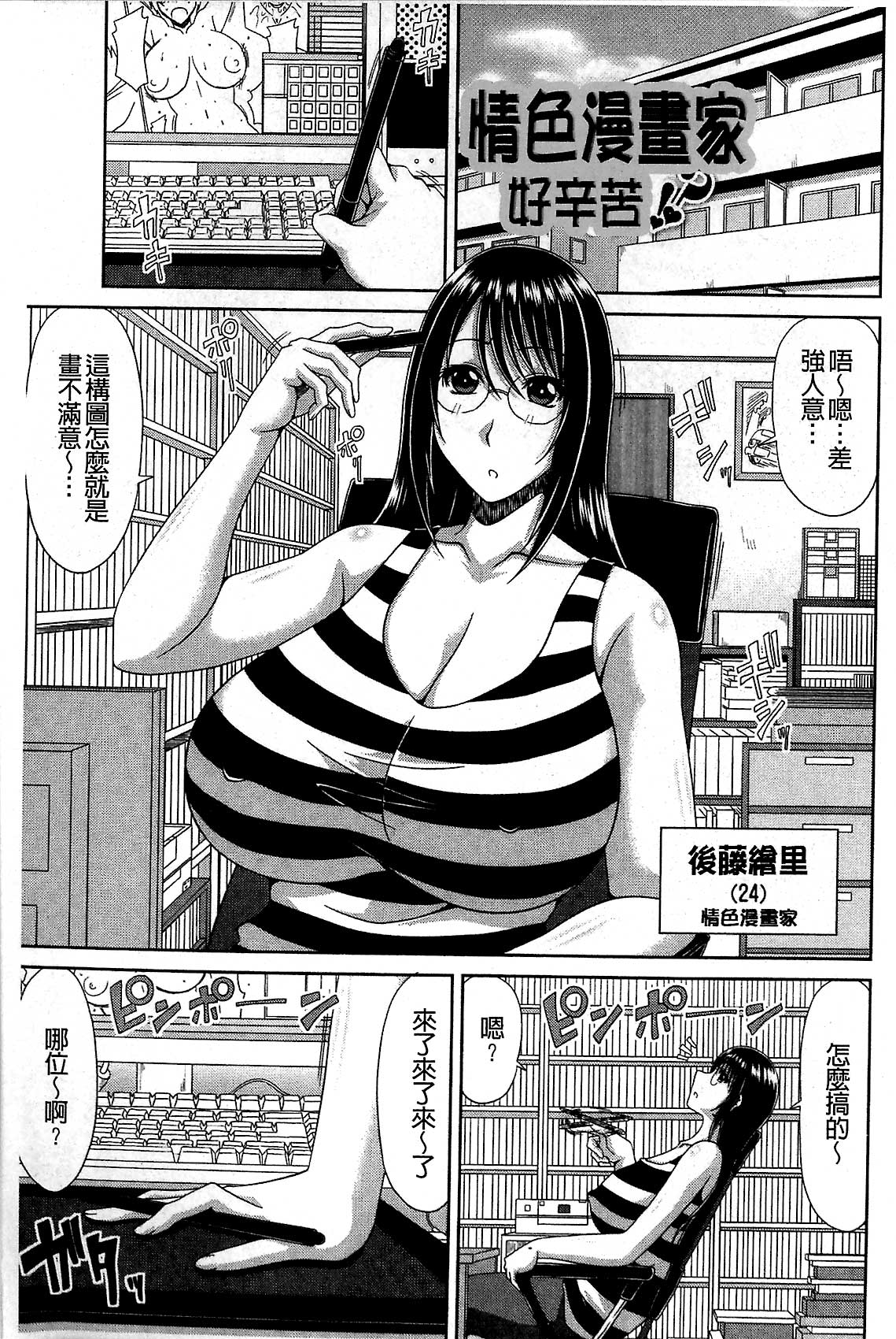 Kyonyuu Eromangaka-san to no Pakohame Shiryouzukuri wa Taihen desu! page 3 full