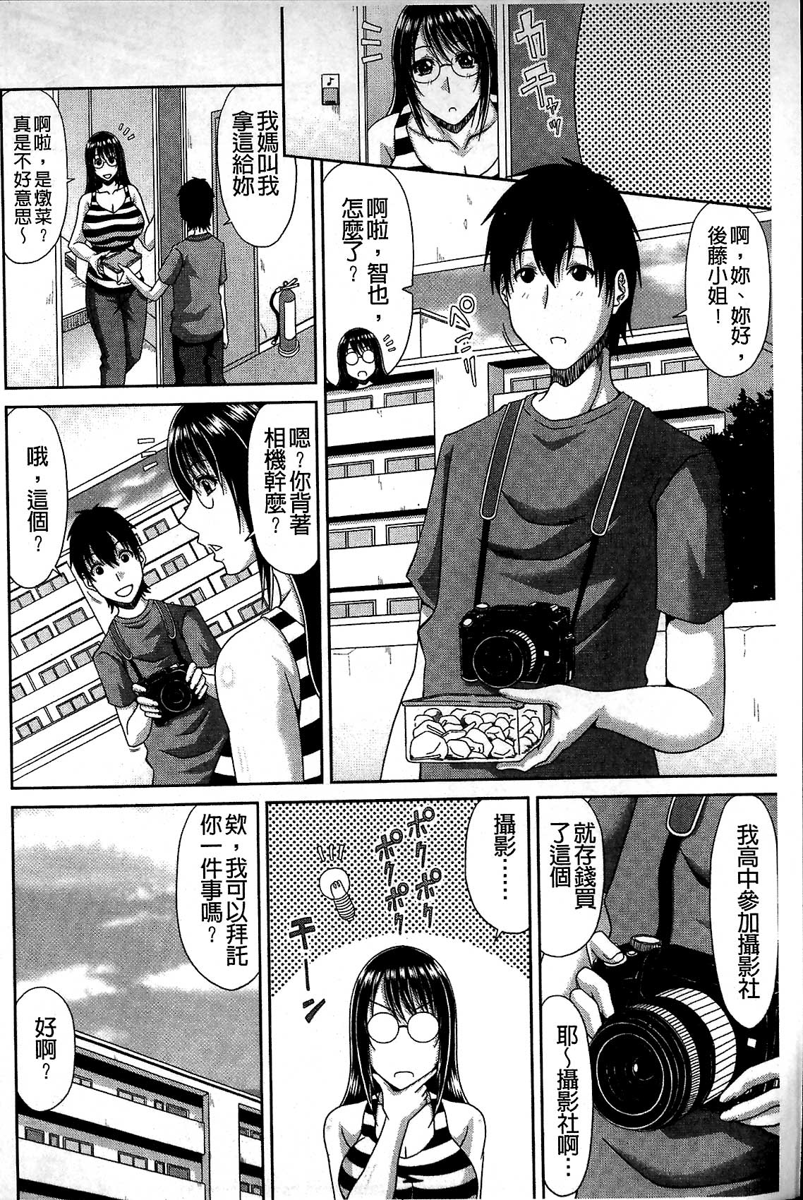 Kyonyuu Eromangaka-san to no Pakohame Shiryouzukuri wa Taihen desu! page 4 full