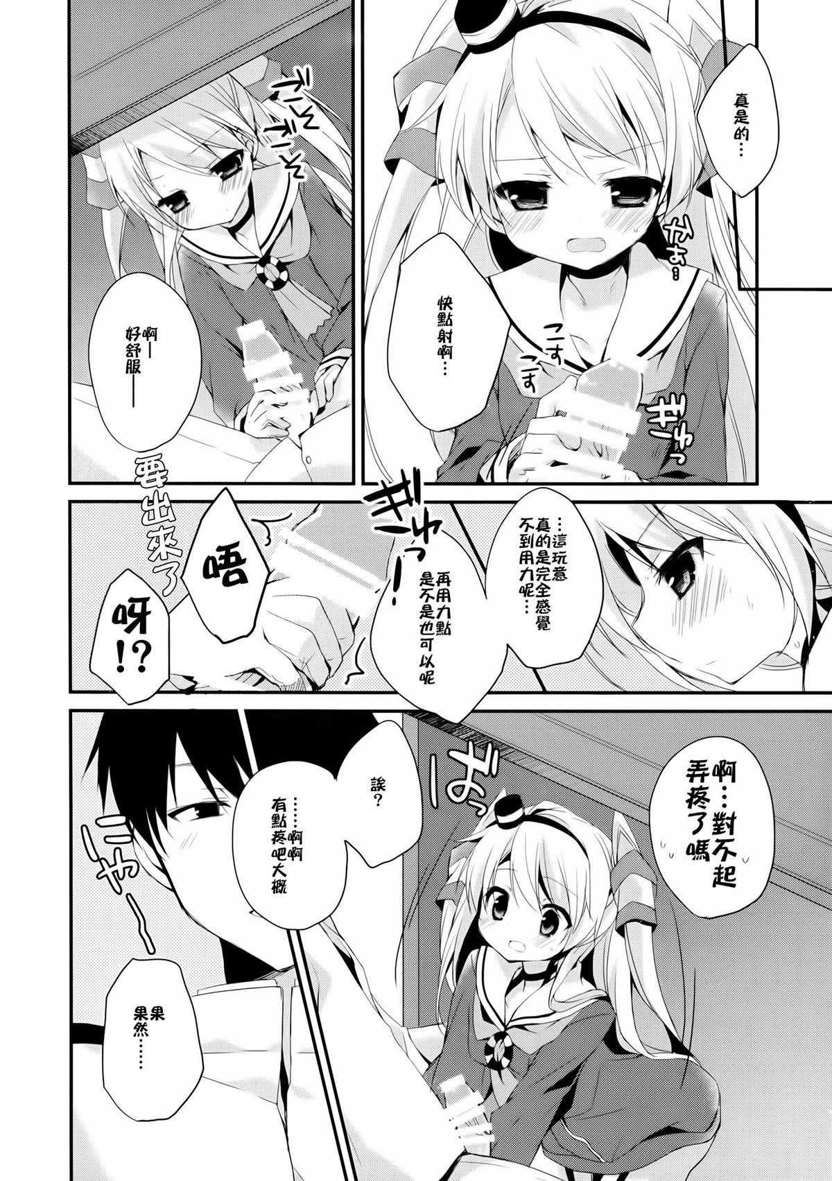 wonder wind page 7 full