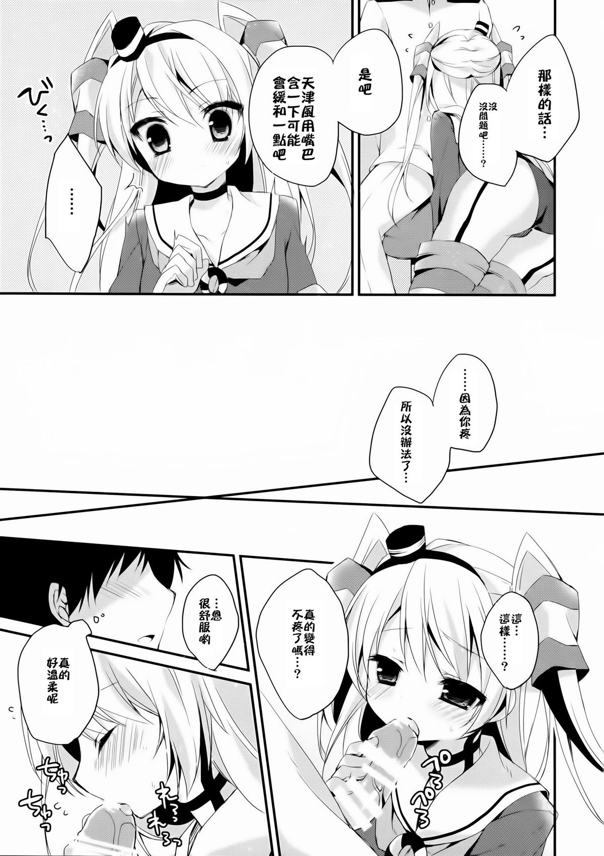 wonder wind page 8 full