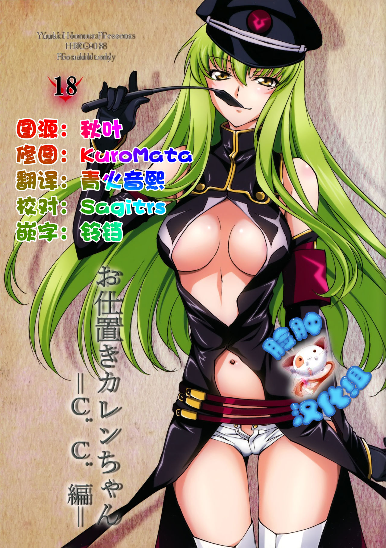 Oshioki Kallen-chan -C.C. Hen- page 1 full