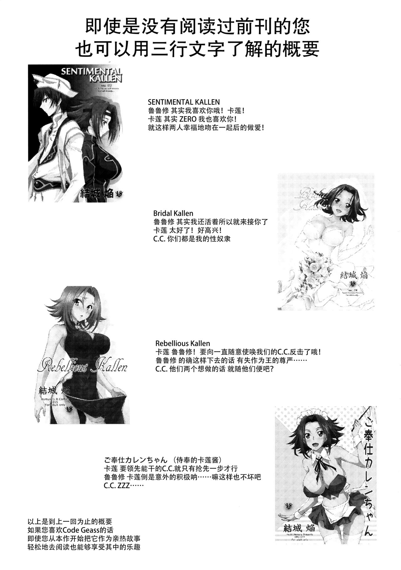 Oshioki Kallen-chan -C.C. Hen- page 3 full
