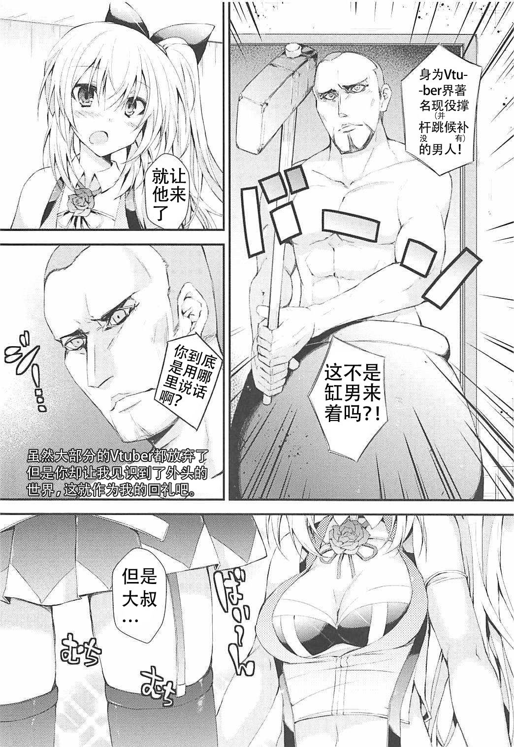 Vtuber ni Gachi Koi Shitara Ikan no ka page 4 full