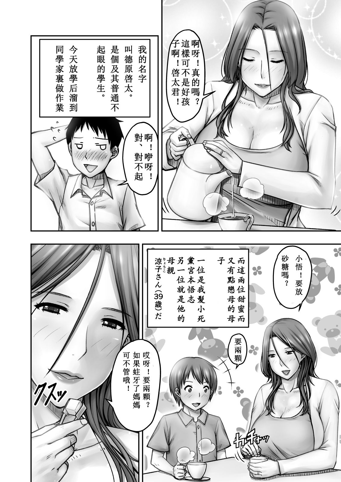 Akogare no Tomodachi no Okaasan ni Itazura Shitara Gyaku ni Oishiku Taberareta page 4 full