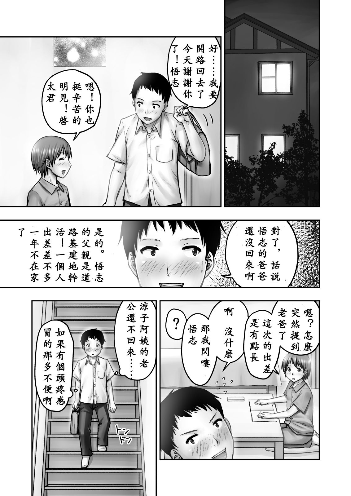 Akogare no Tomodachi no Okaasan ni Itazura Shitara Gyaku ni Oishiku Taberareta page 7 full