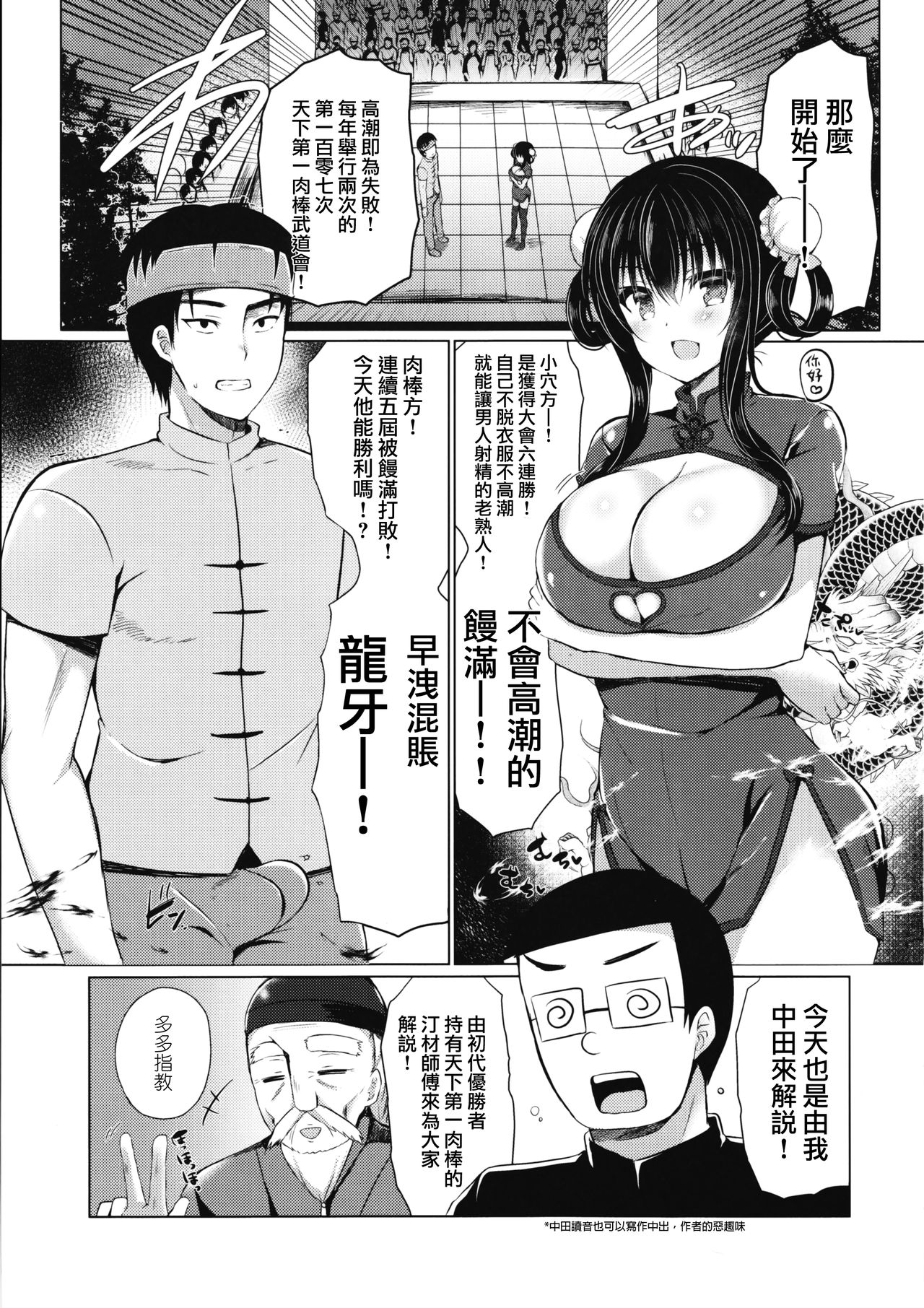 Tenkaichi Chinpo Budoukai page 4 full