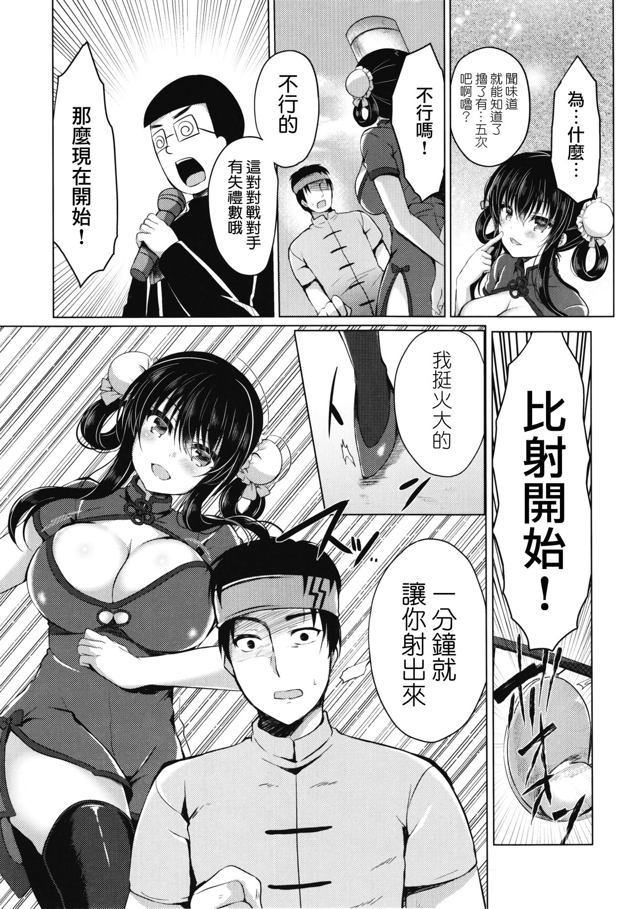 Tenkaichi Chinpo Budoukai page 6 full