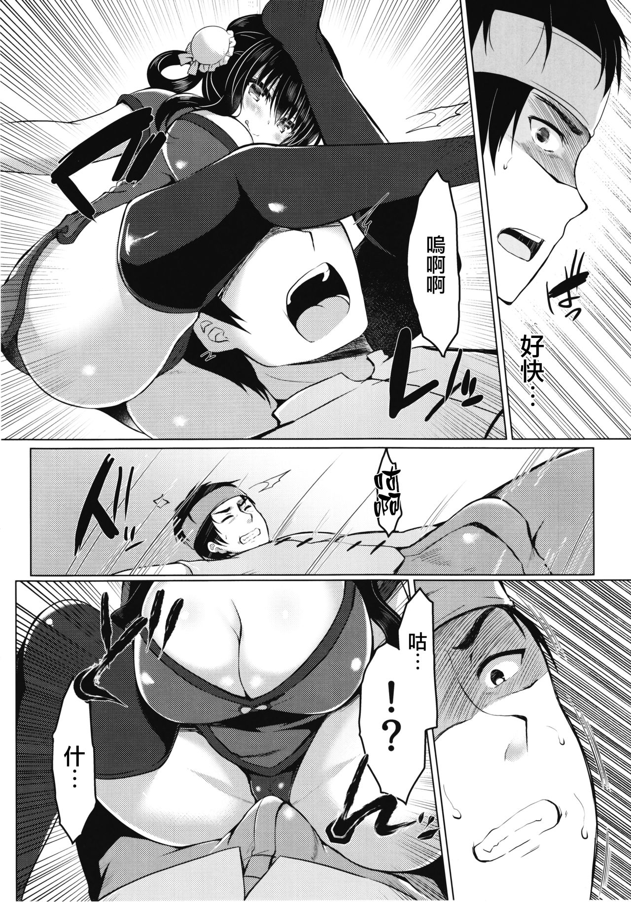 Tenkaichi Chinpo Budoukai page 7 full