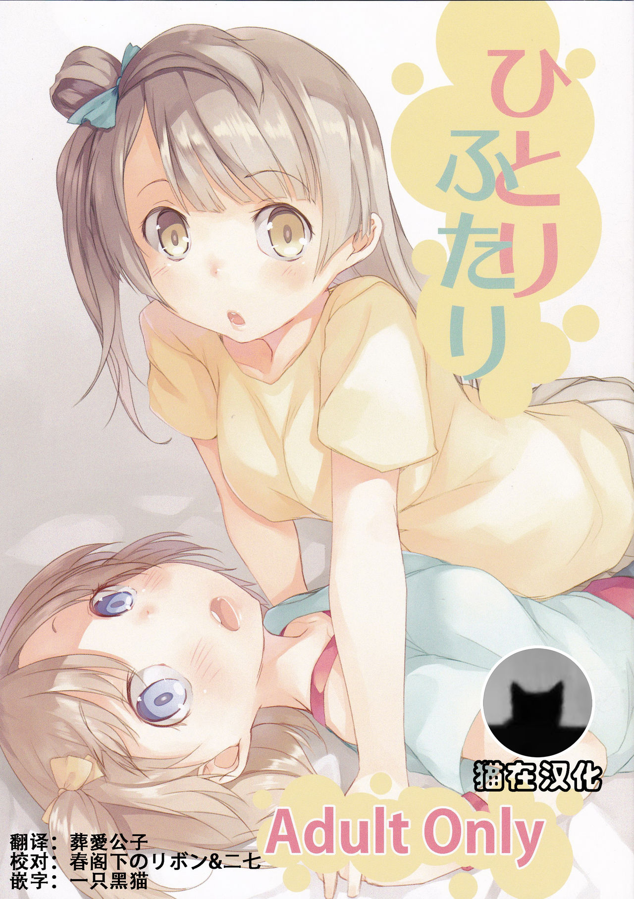 hitori futari page 1 full