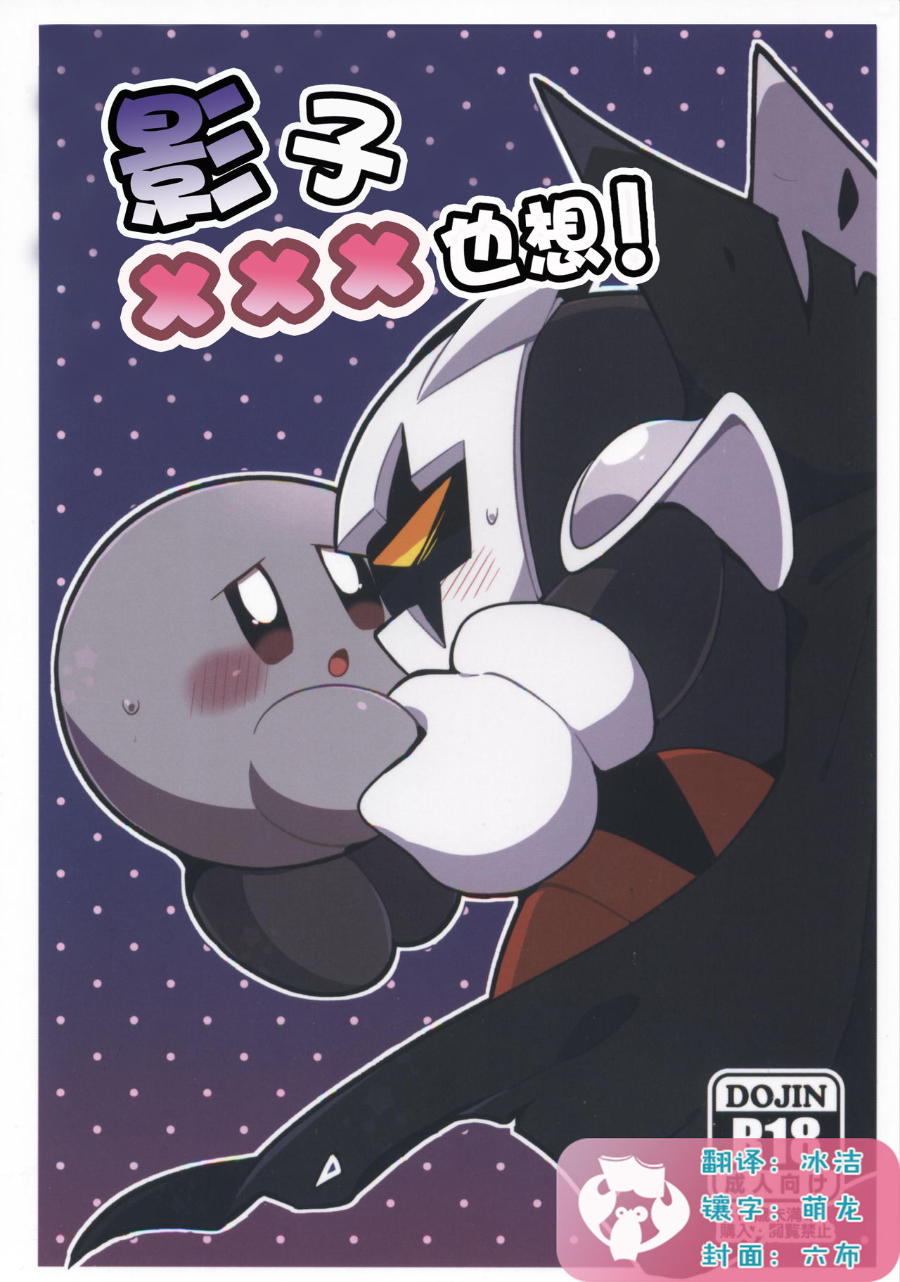 Kage Demo XXX Shitai! | 影子也想xxx！ page 1 full