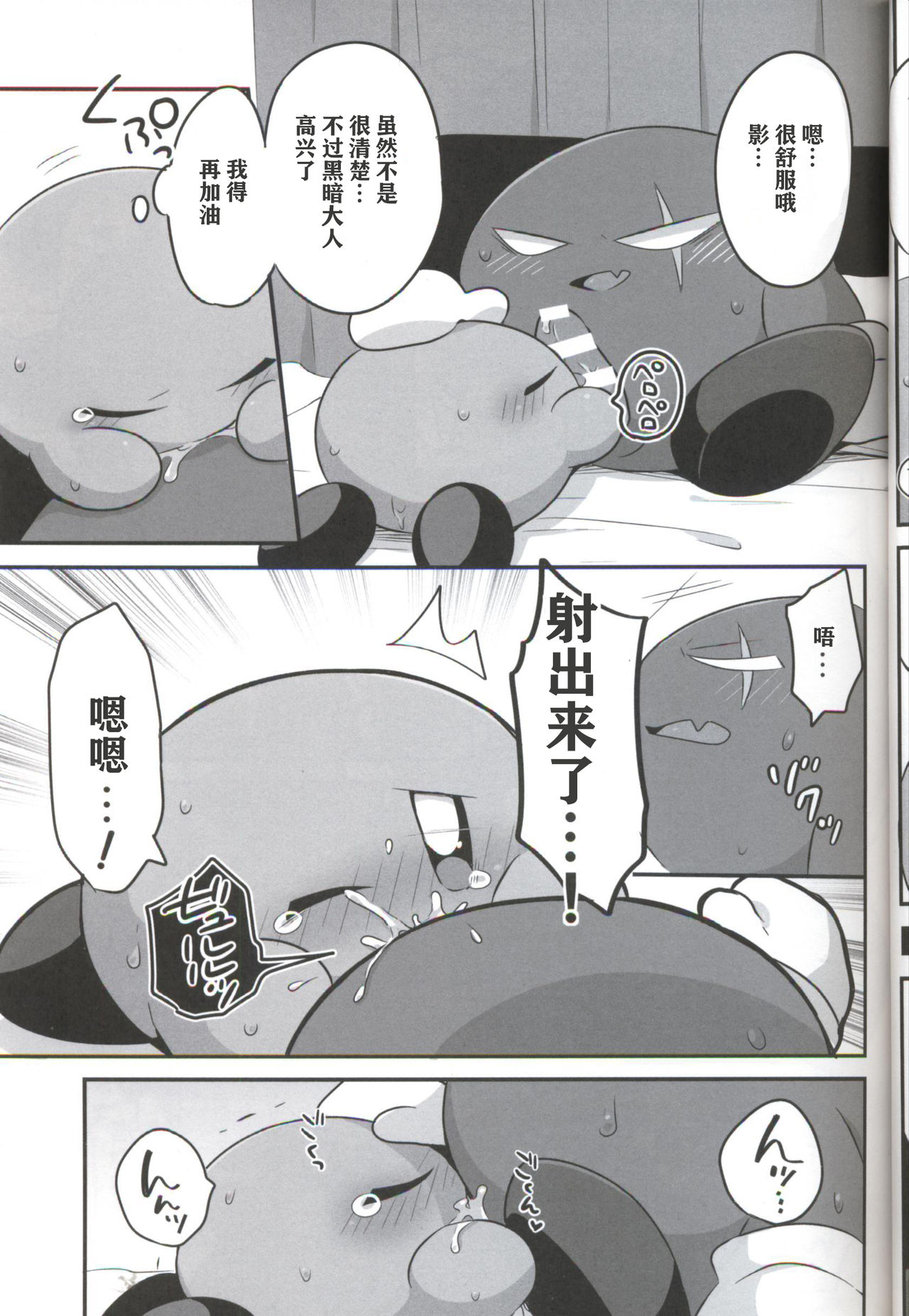 Kage Demo XXX Shitai! | 影子也想xxx！ page 10 full