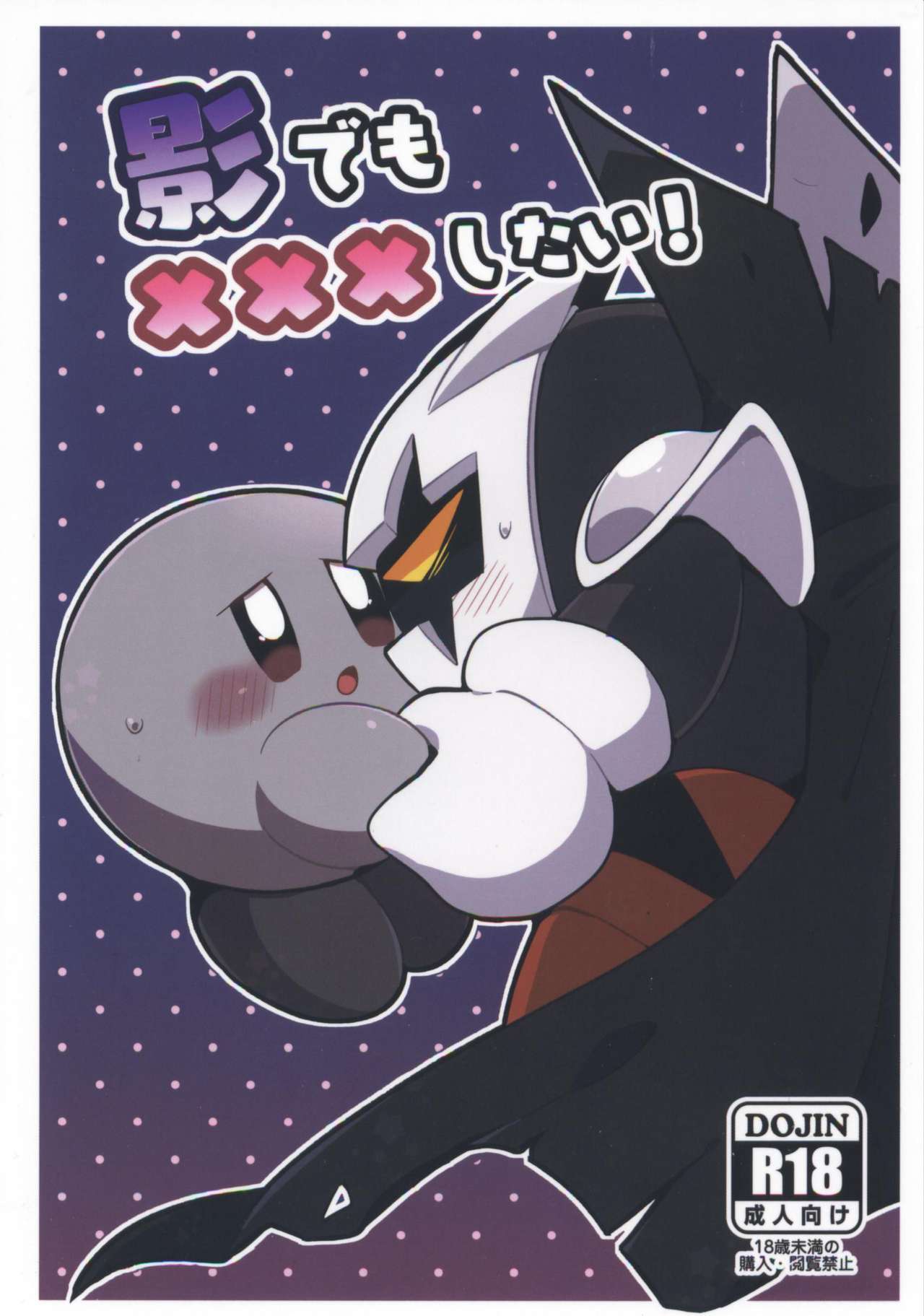 Kage Demo XXX Shitai! | 影子也想xxx！ page 2 full