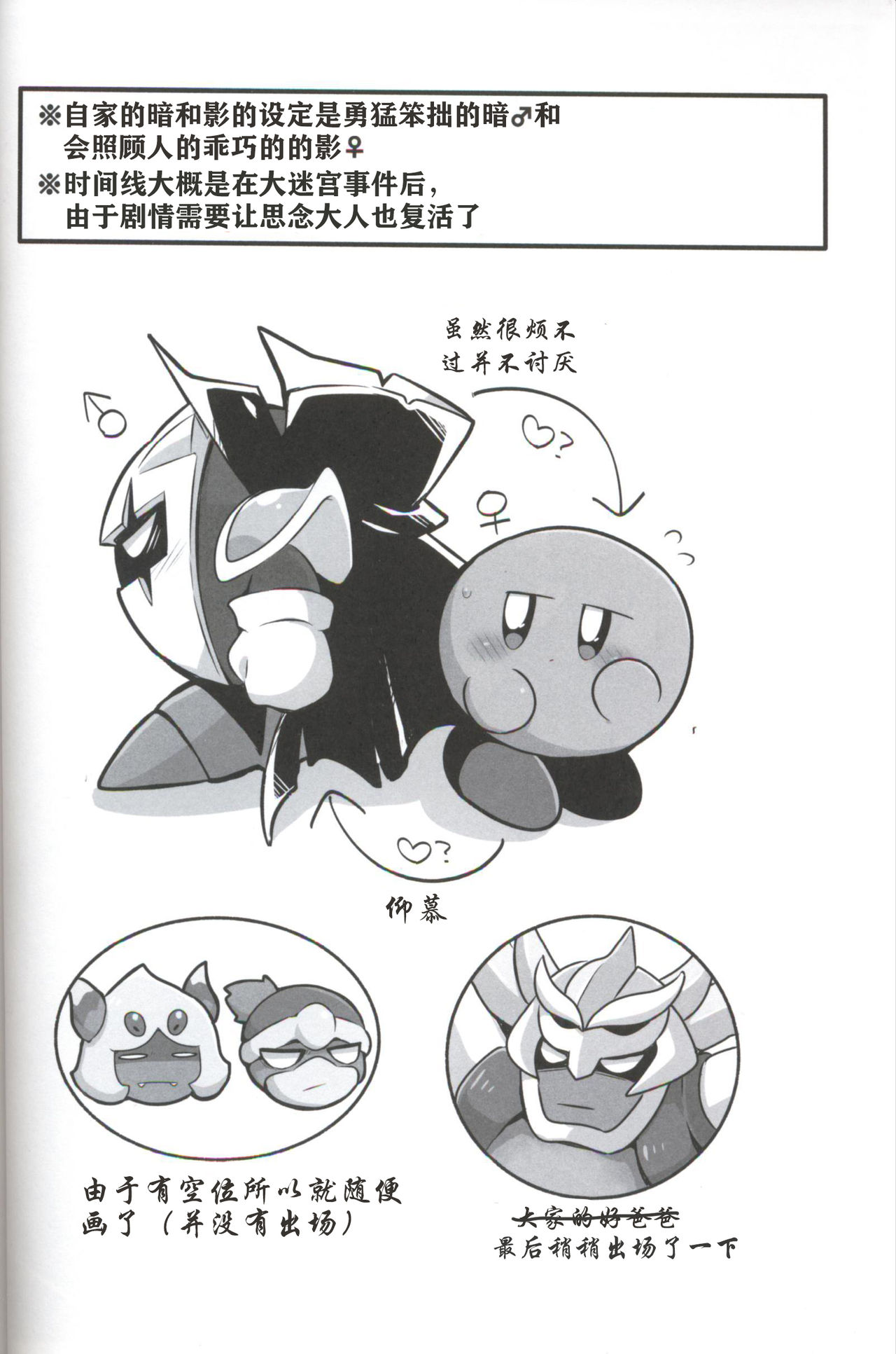 Kage Demo XXX Shitai! | 影子也想xxx！ page 3 full