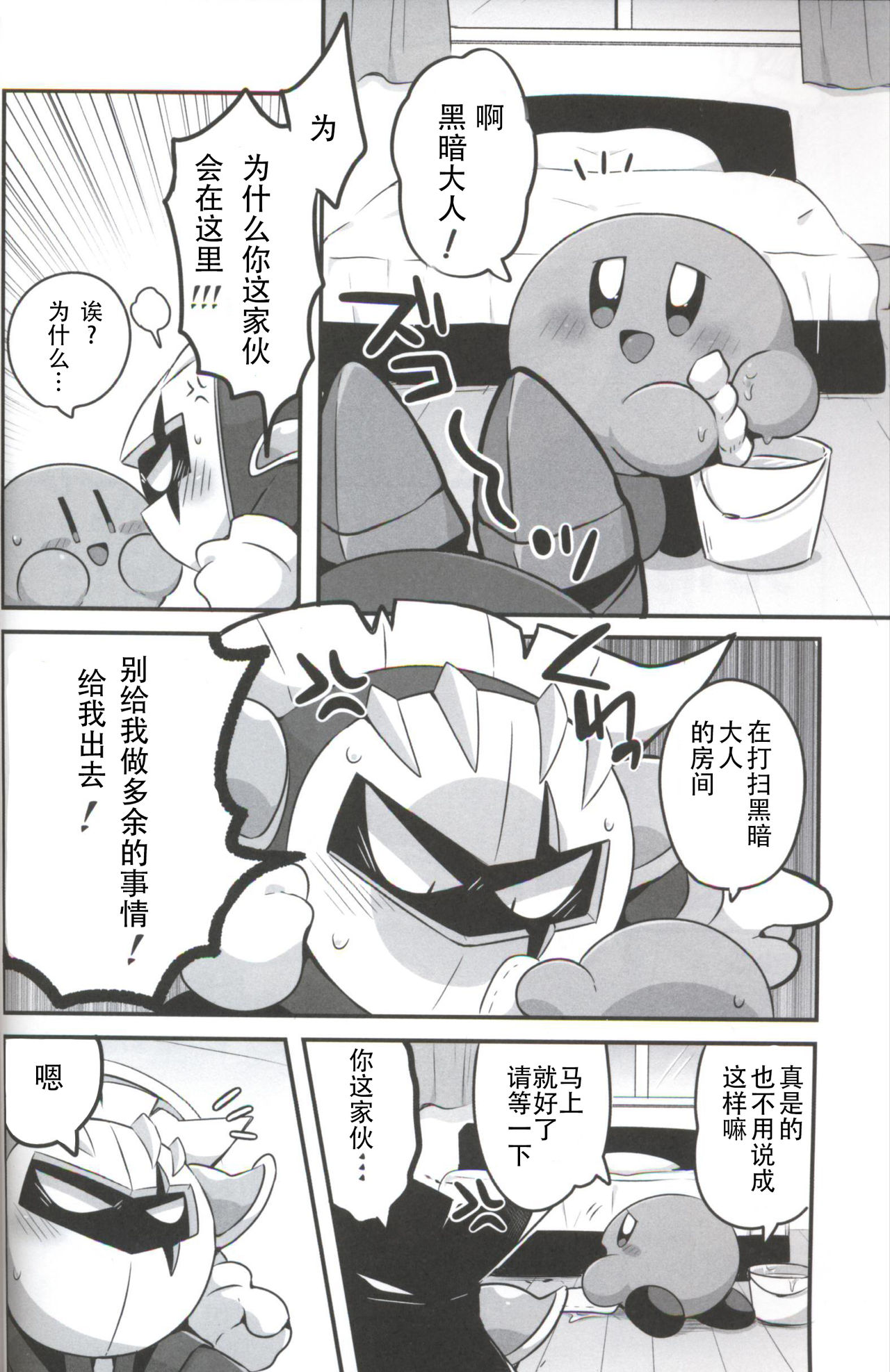 Kage Demo XXX Shitai! | 影子也想xxx！ page 5 full