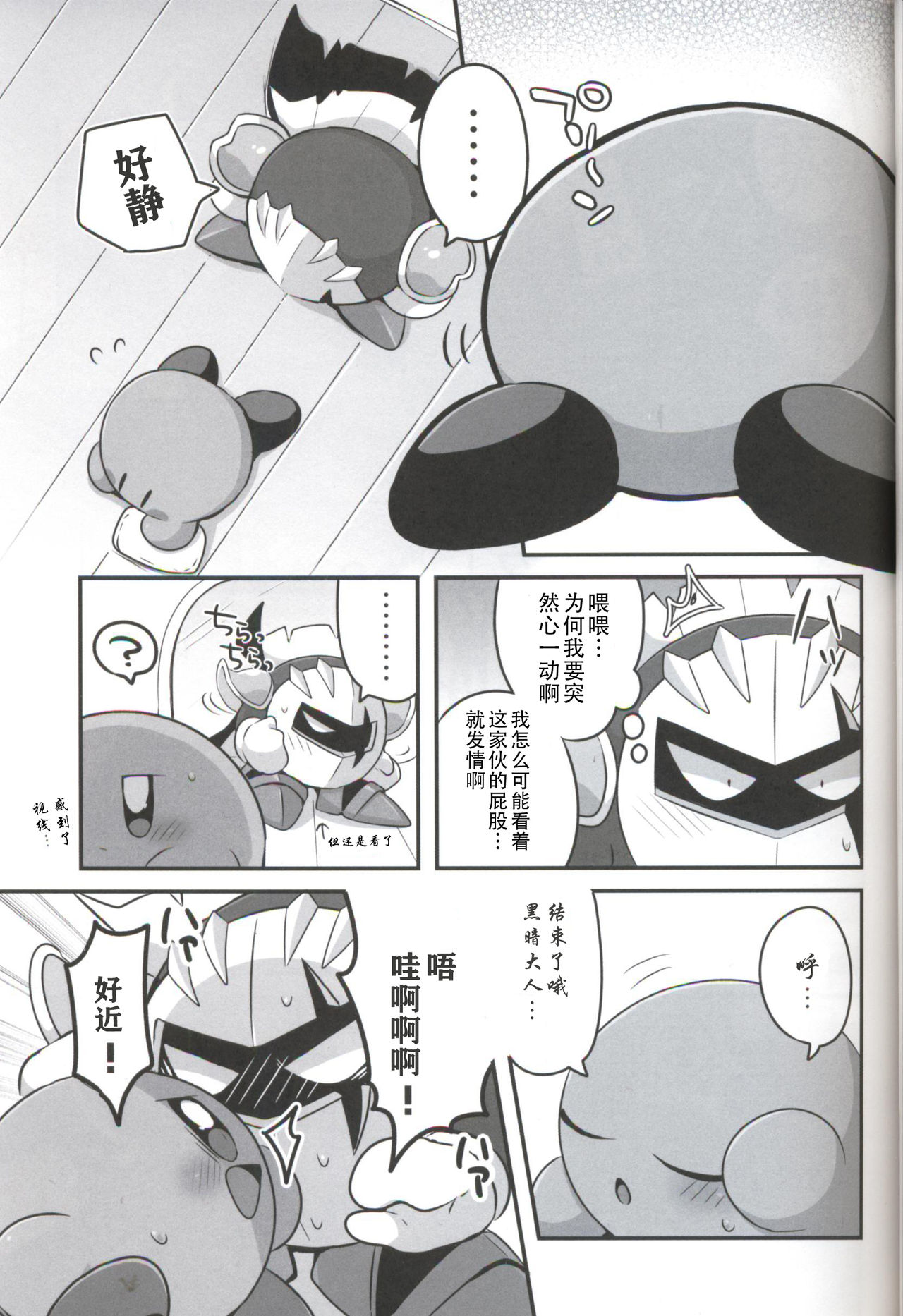 Kage Demo XXX Shitai! | 影子也想xxx！ page 6 full