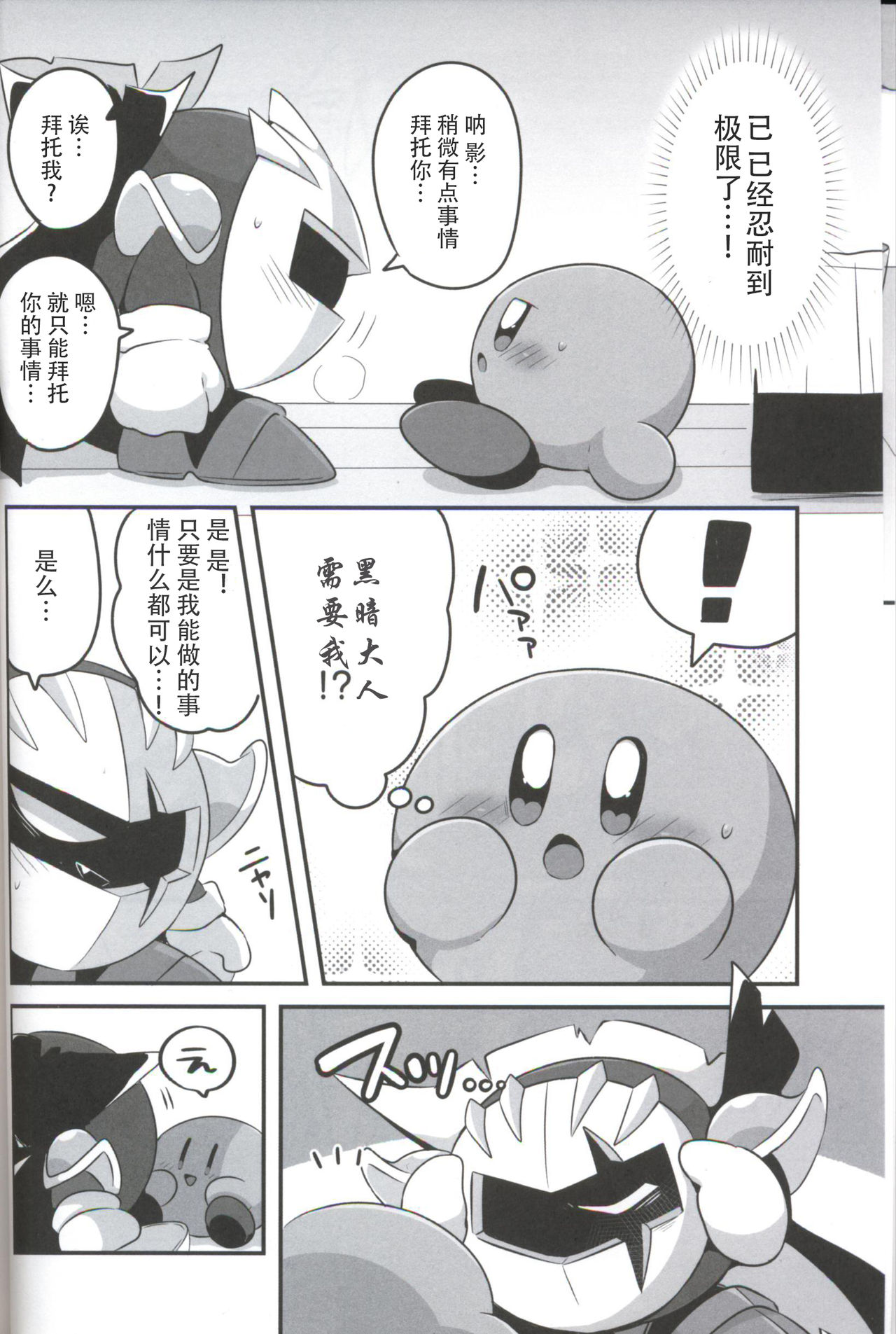 Kage Demo XXX Shitai! | 影子也想xxx！ page 7 full