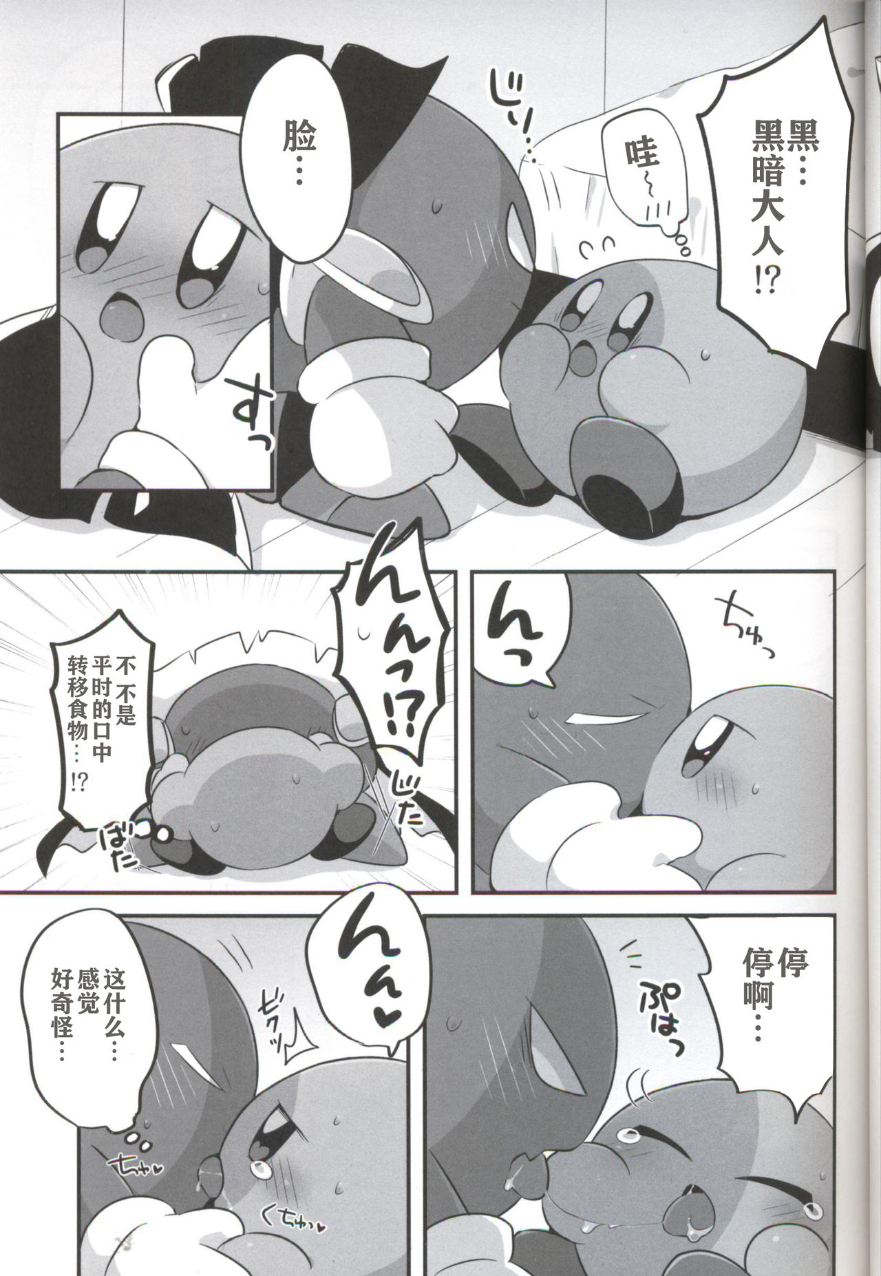 Kage Demo XXX Shitai! | 影子也想xxx！ page 8 full