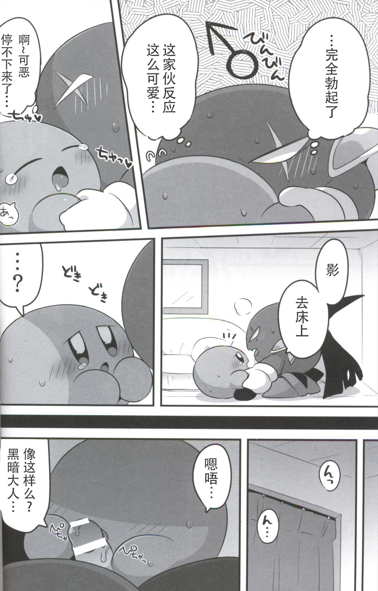 Kage Demo XXX Shitai! | 影子也想xxx！ page 9 full