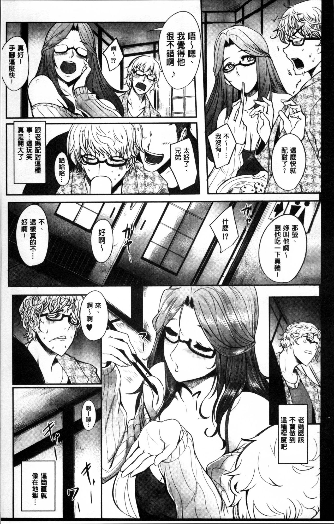 Mama Naranai Onna-tachi page 10 full