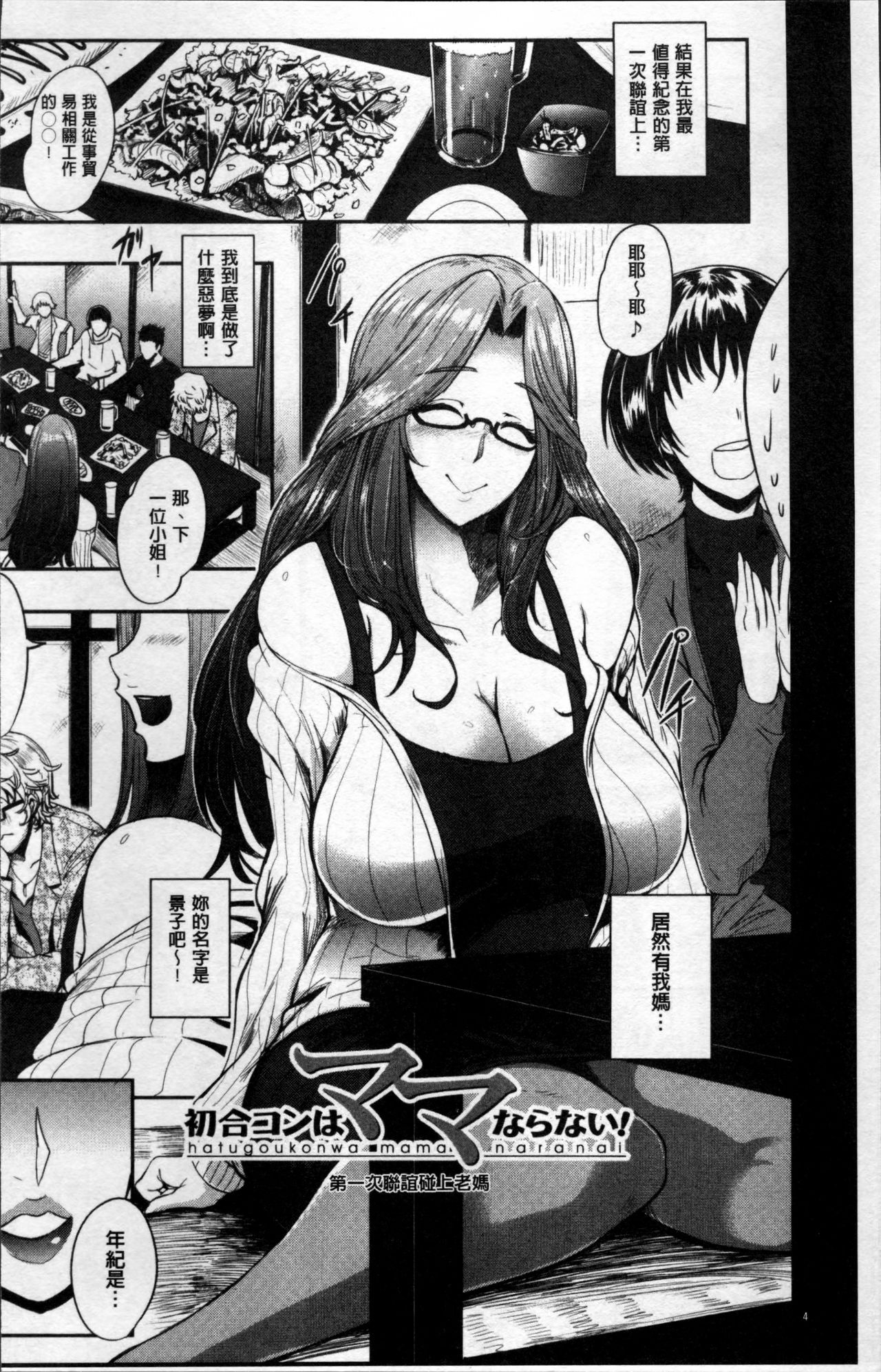 Mama Naranai Onna-tachi page 7 full