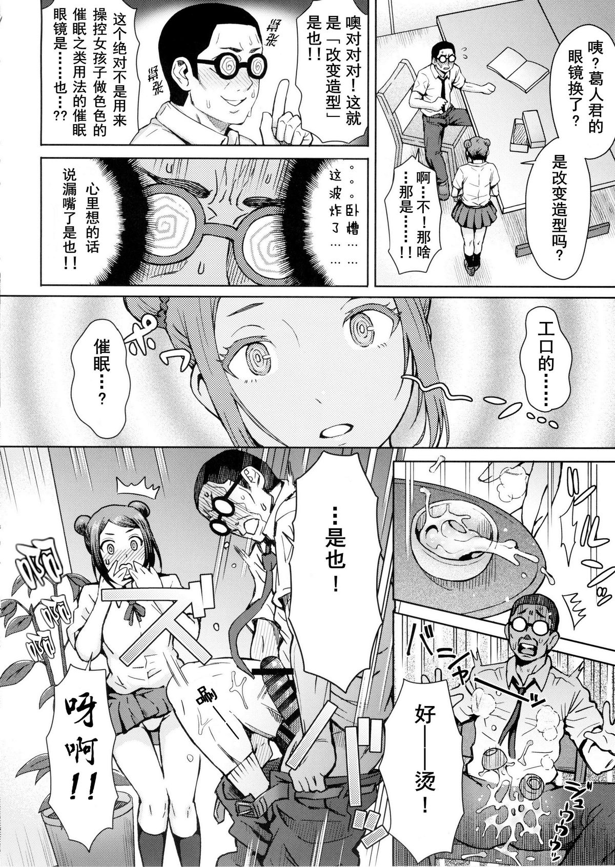 Kangokushi Saiminnokei page 5 full