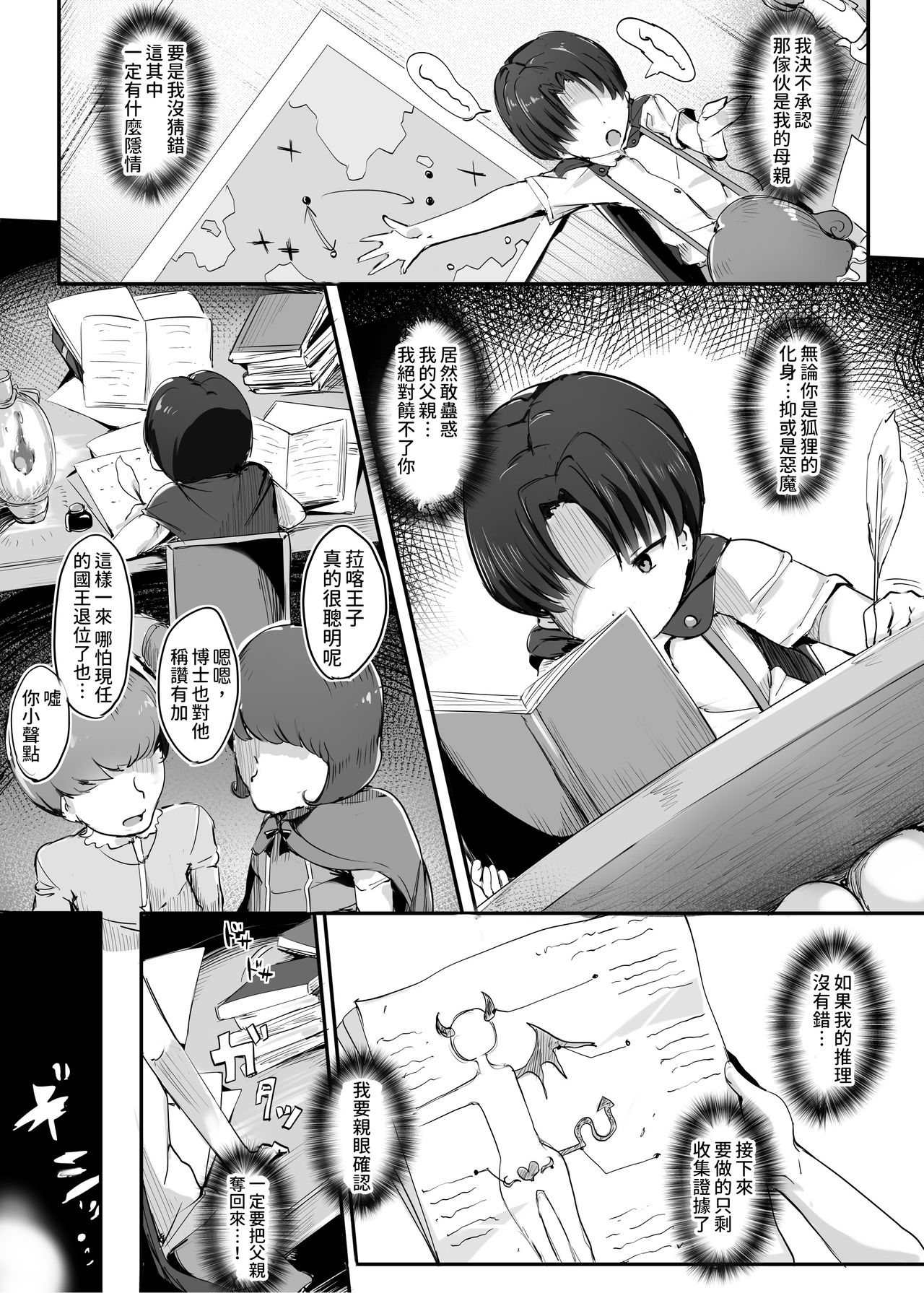 Oppai ni Ochita Oukoku 丨因為胸部而淪陷的王國 page 5 full