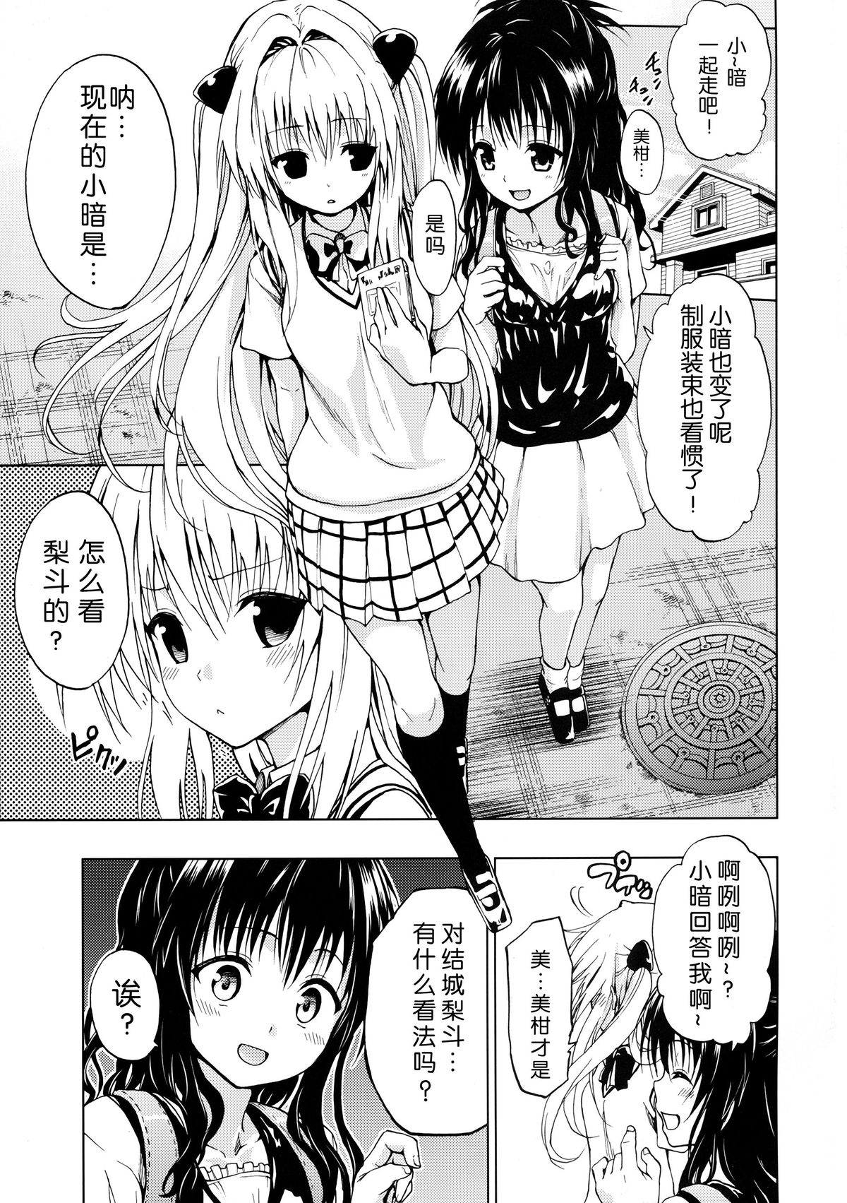 Chou LOVE Ru Trans page 4 full