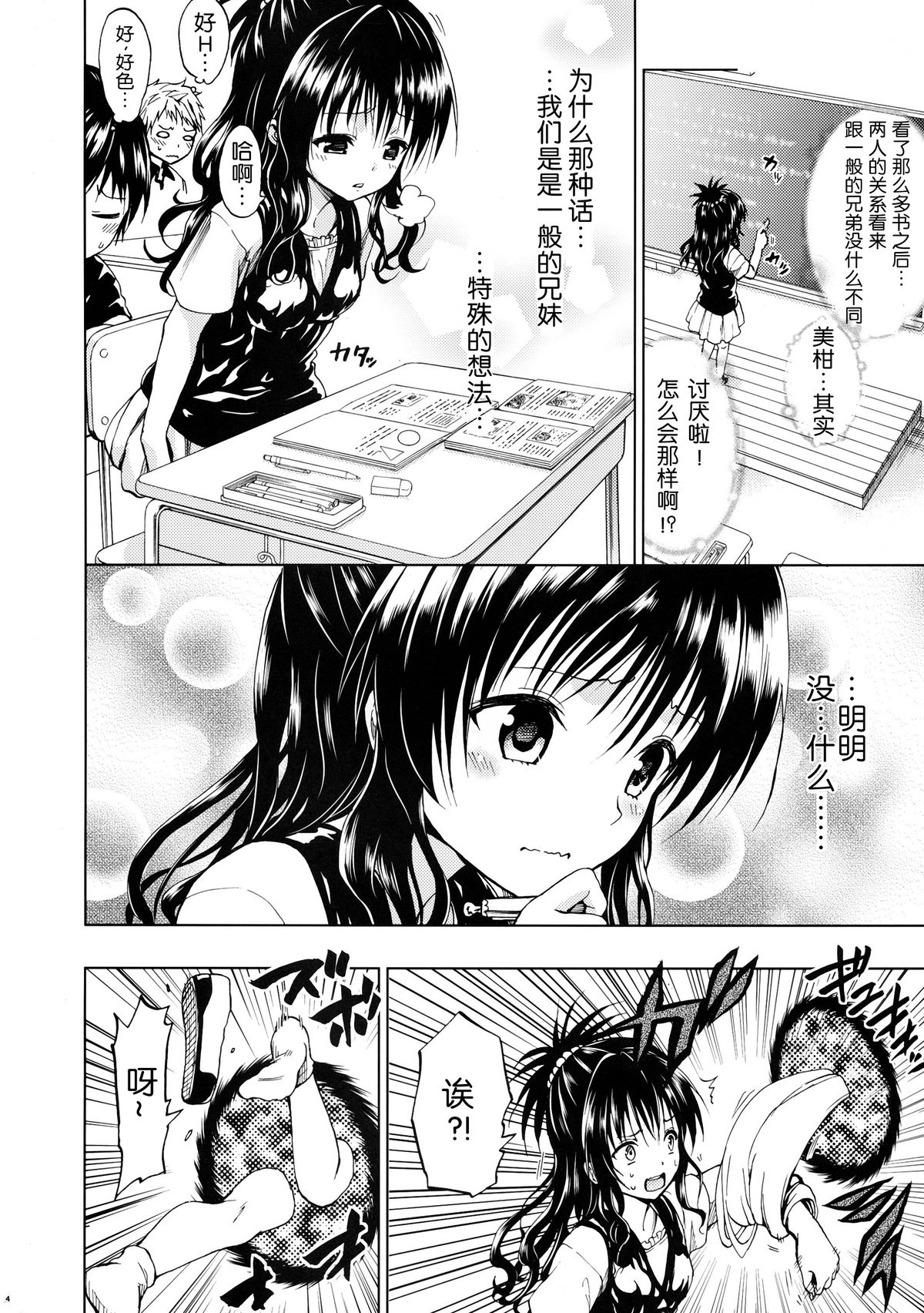Chou LOVE Ru Trans page 5 full
