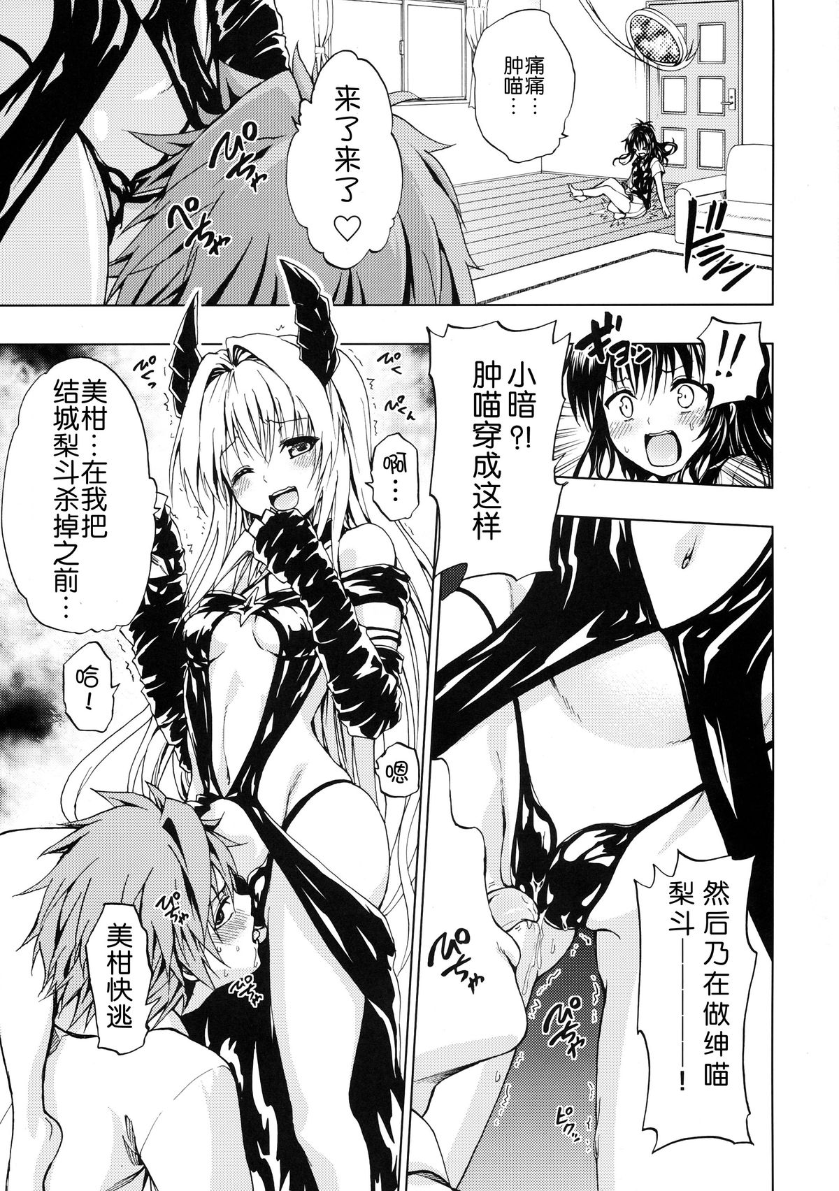 Chou LOVE Ru Trans page 6 full