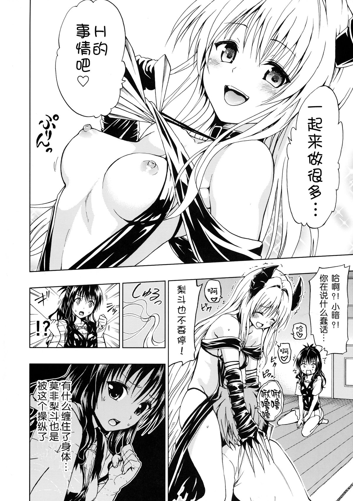 Chou LOVE Ru Trans page 7 full