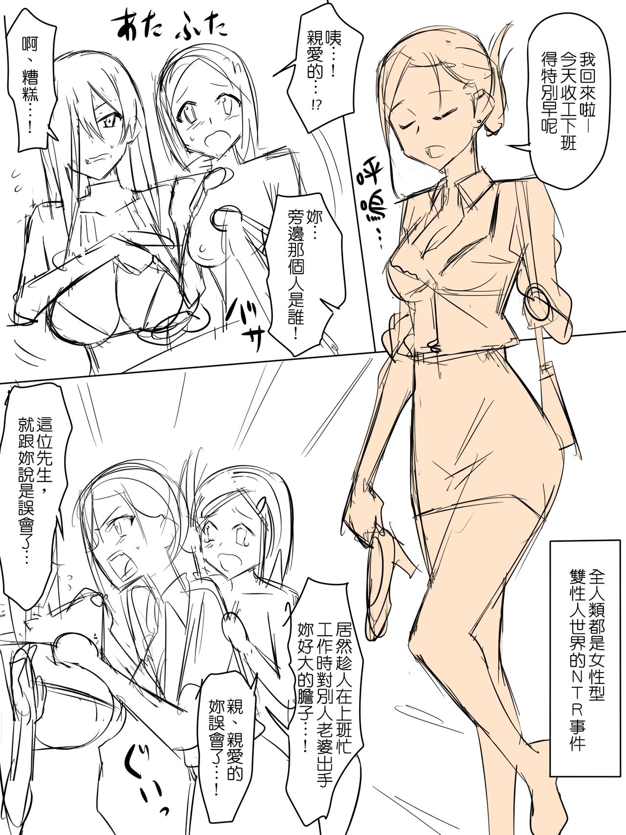 RyuuseiguyuuShikainai Sekai De No Seijijyou | 全人類都是女性型雙性人世界的性事 page 1 full