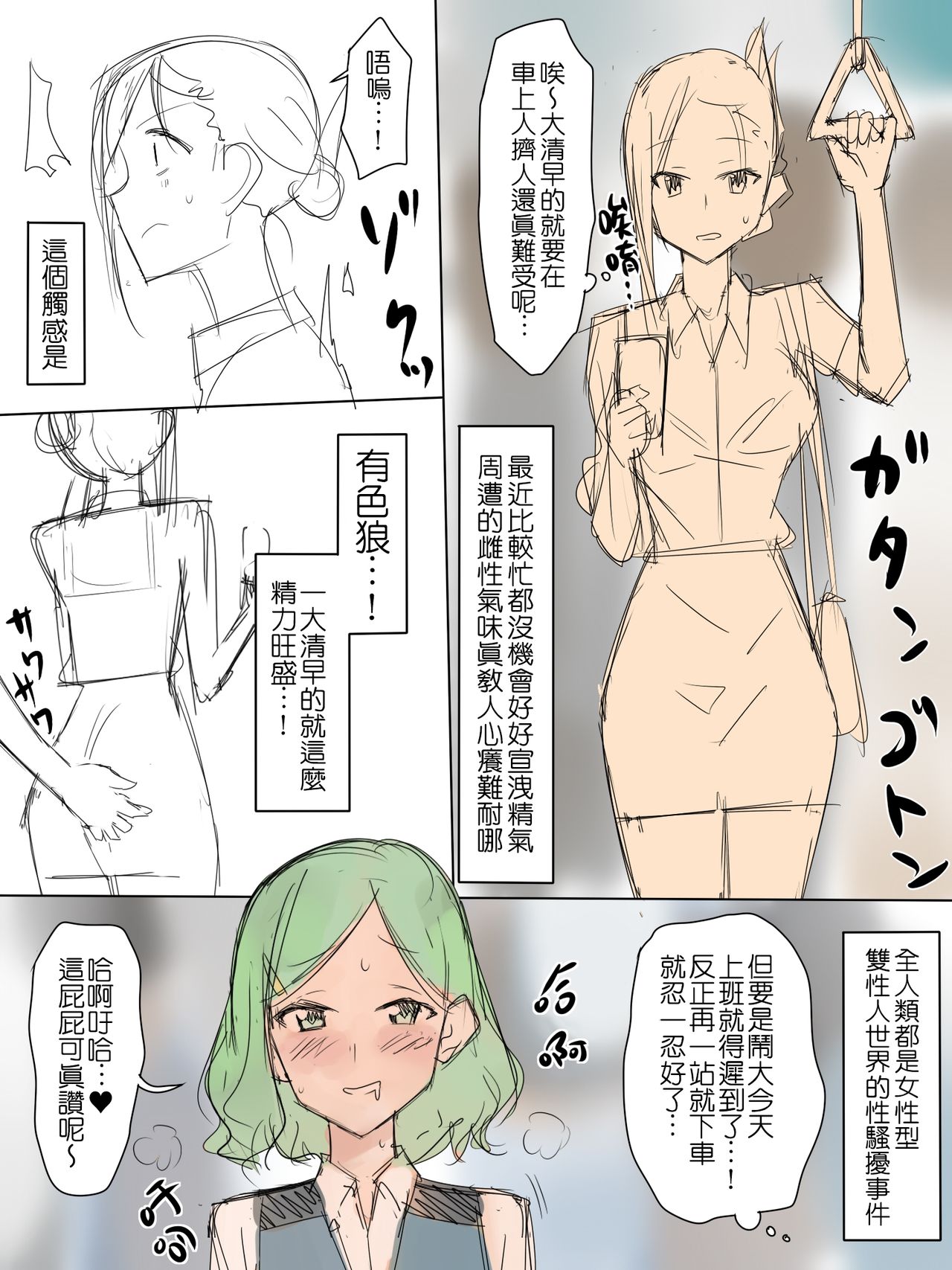 RyuuseiguyuuShikainai Sekai De No Seijijyou | 全人類都是女性型雙性人世界的性事 page 5 full