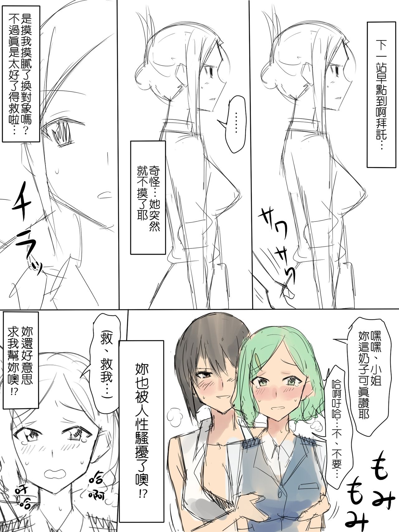 RyuuseiguyuuShikainai Sekai De No Seijijyou | 全人類都是女性型雙性人世界的性事 page 6 full