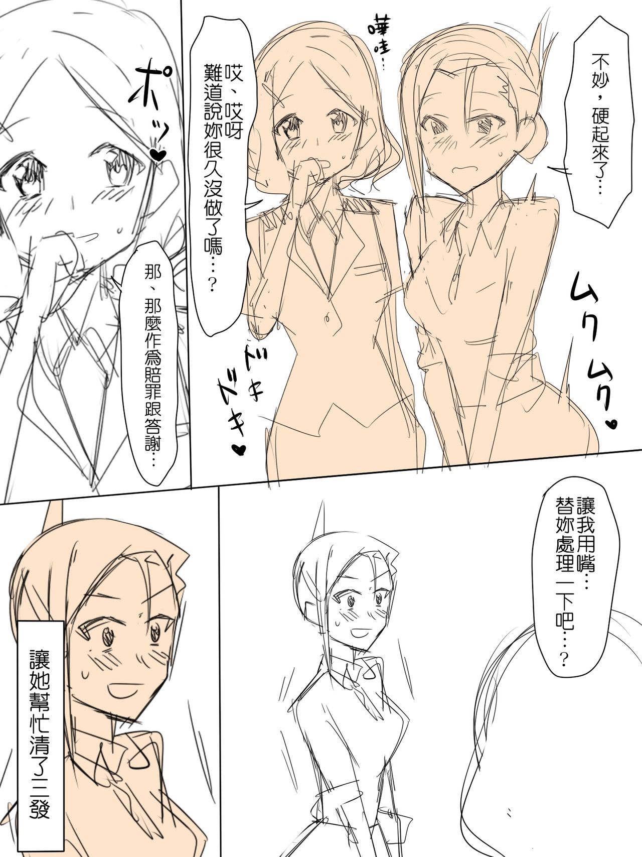 RyuuseiguyuuShikainai Sekai De No Seijijyou | 全人類都是女性型雙性人世界的性事 page 8 full