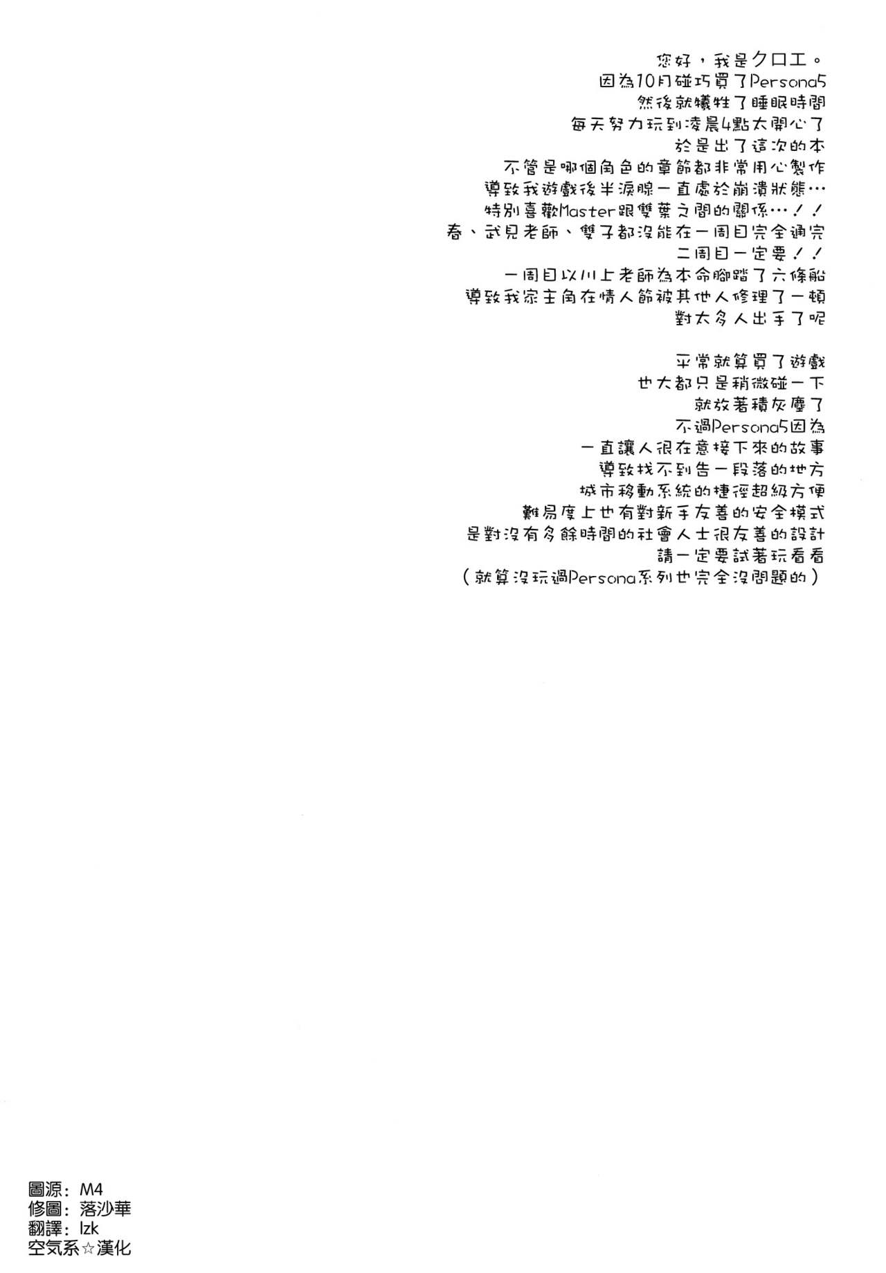 Persona Erochika page 4 full