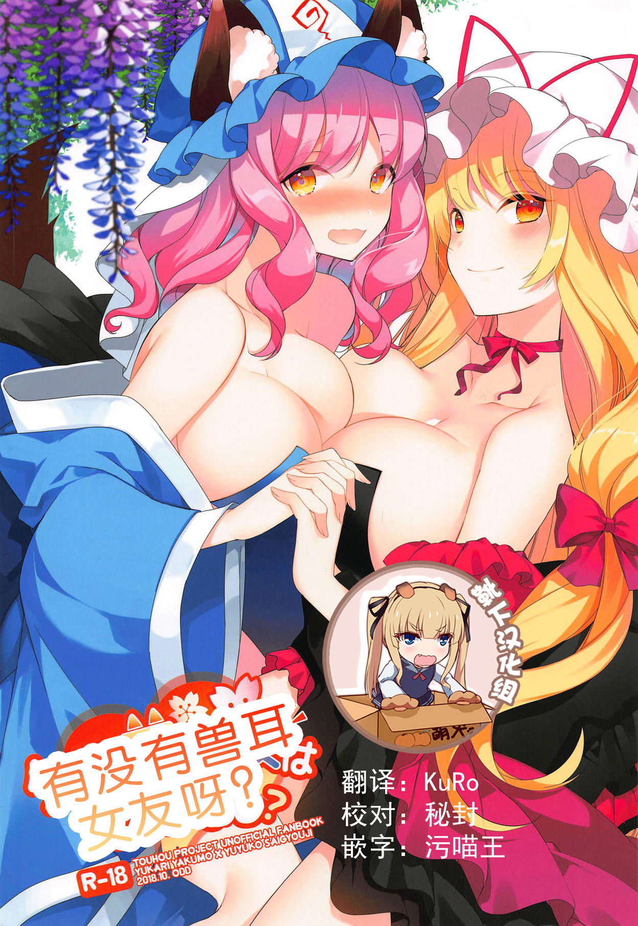 Kemomimi Kanojo wa Ari? Nashi? page 1 full